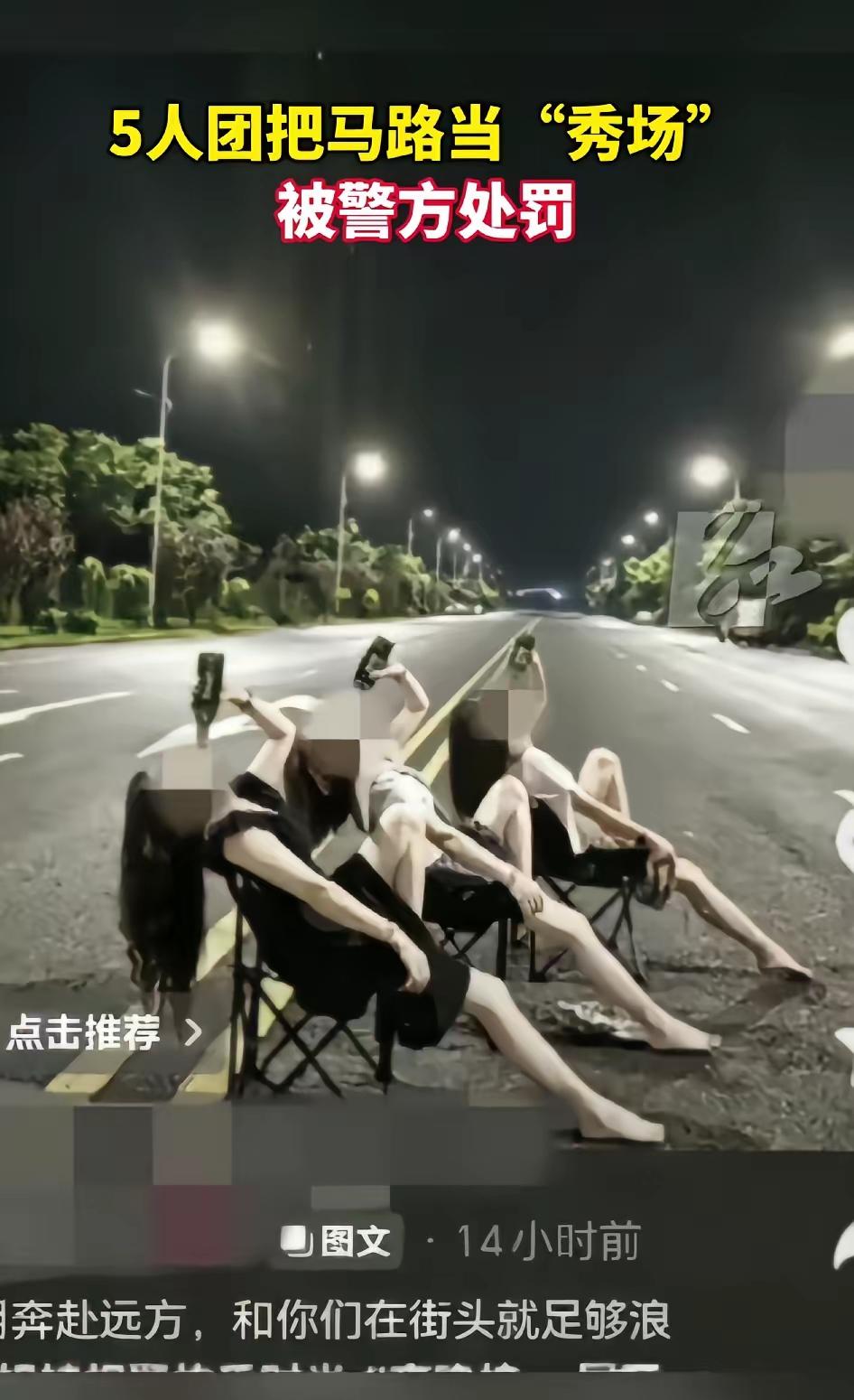 真是活久见，一群小仙女为了流量在马路上大摆秀场，这是不要命了吗?真是流量无下限。