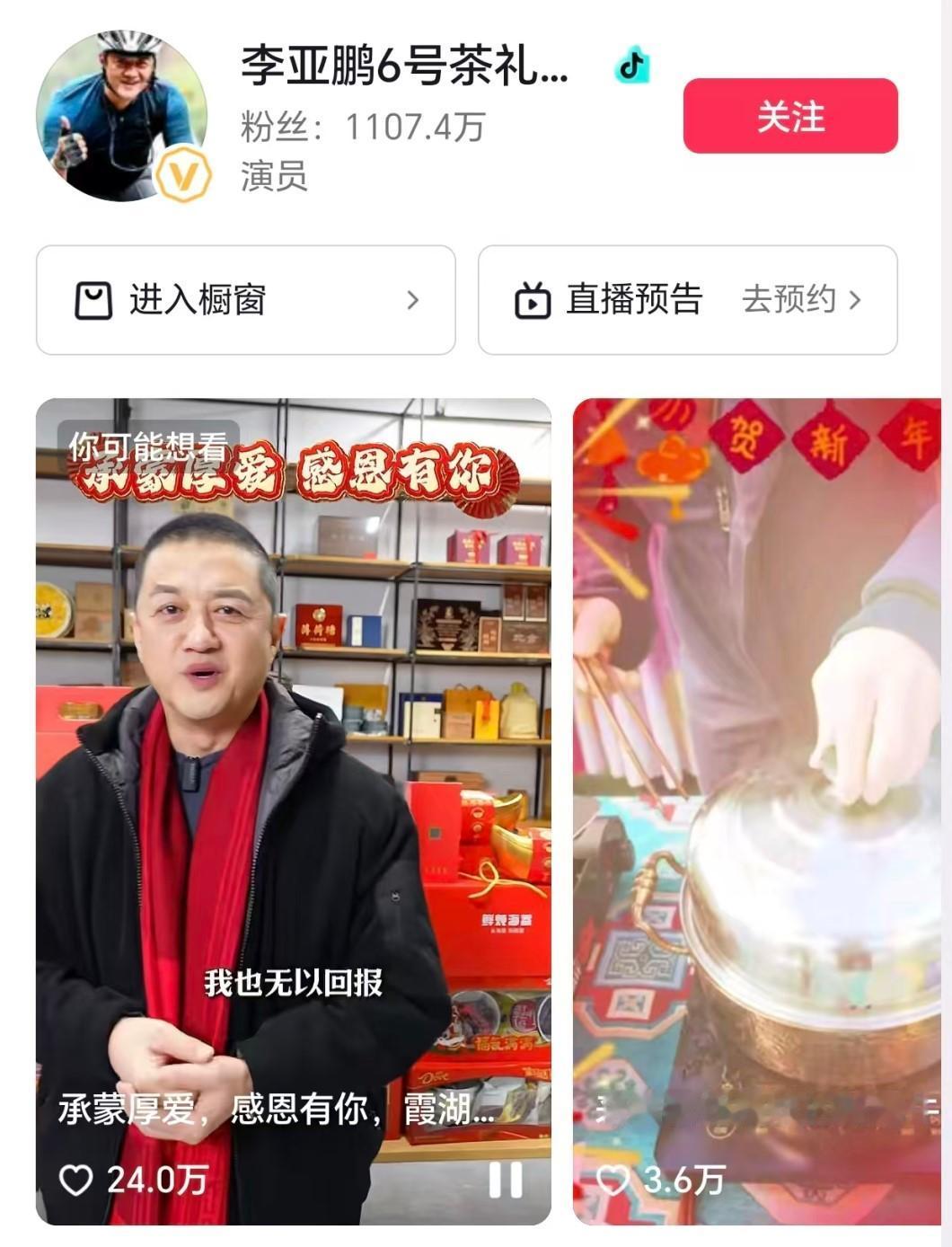 【热点评述】李亚鹏直播为何粉丝量突然大涨？这意味着什么？
2月8日，有网友在董宇