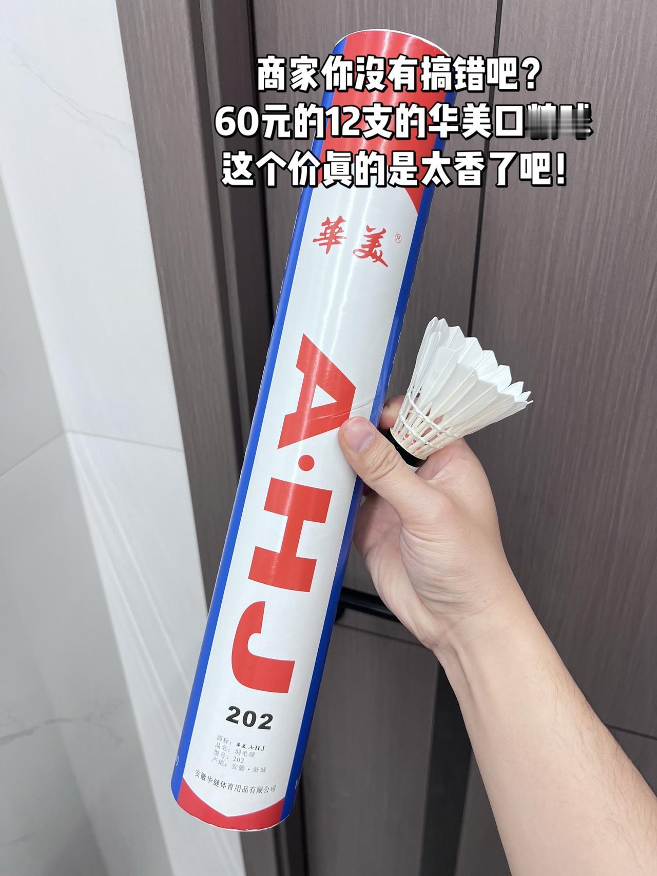 商家你没有搞错吧？
60元的12支的华美口粮球
这个价真的是太香了吧！