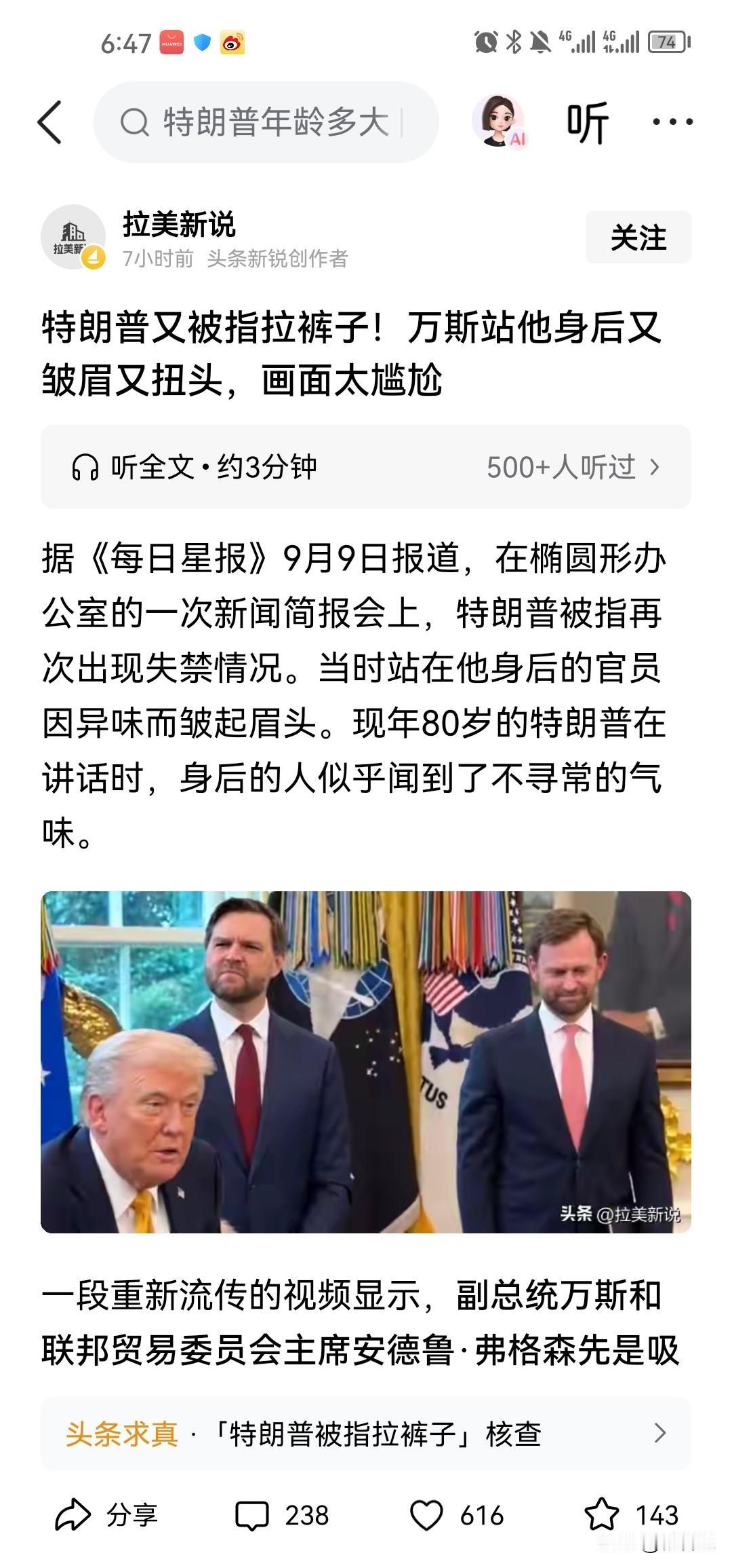 太尴尬了，特朗普在白宫会议室众目睽睽之下，禁不住又拉稀了，他的副总统万斯忍着臭味