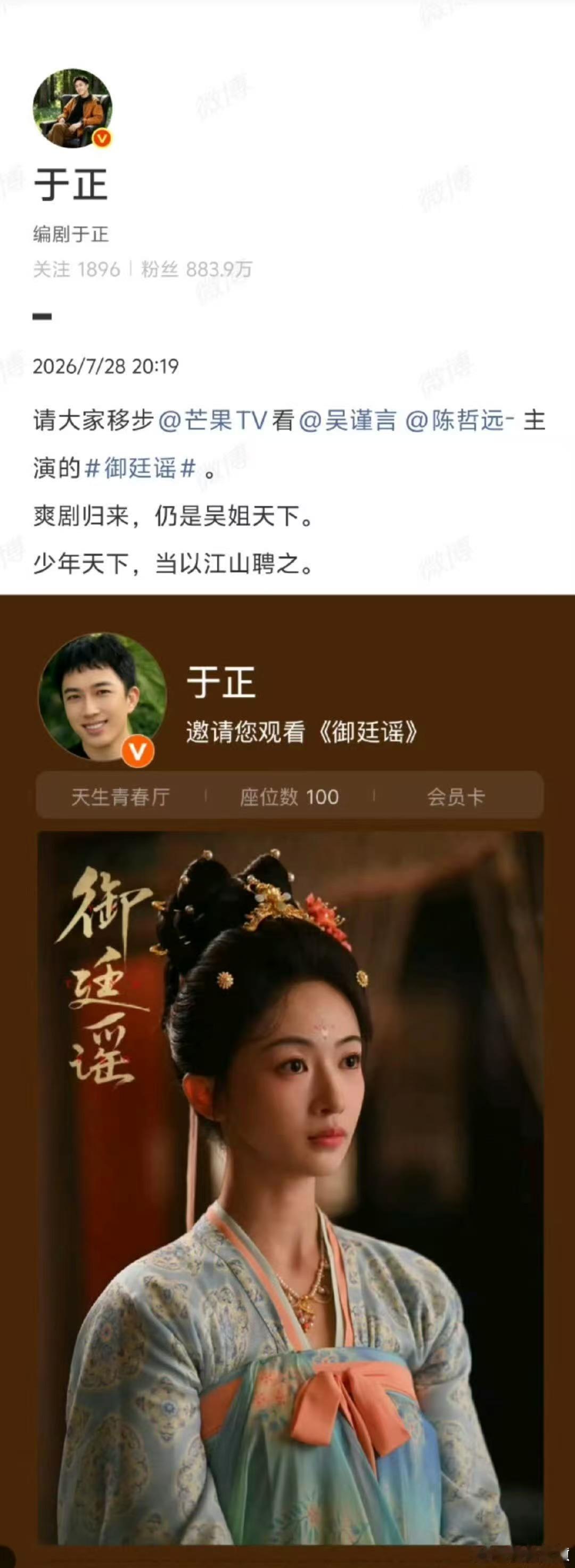 于正喊吴谨言吴姐 支持宣传打call《御廷谣》，于正喊吴谨言吴姐，爽剧的天下，依