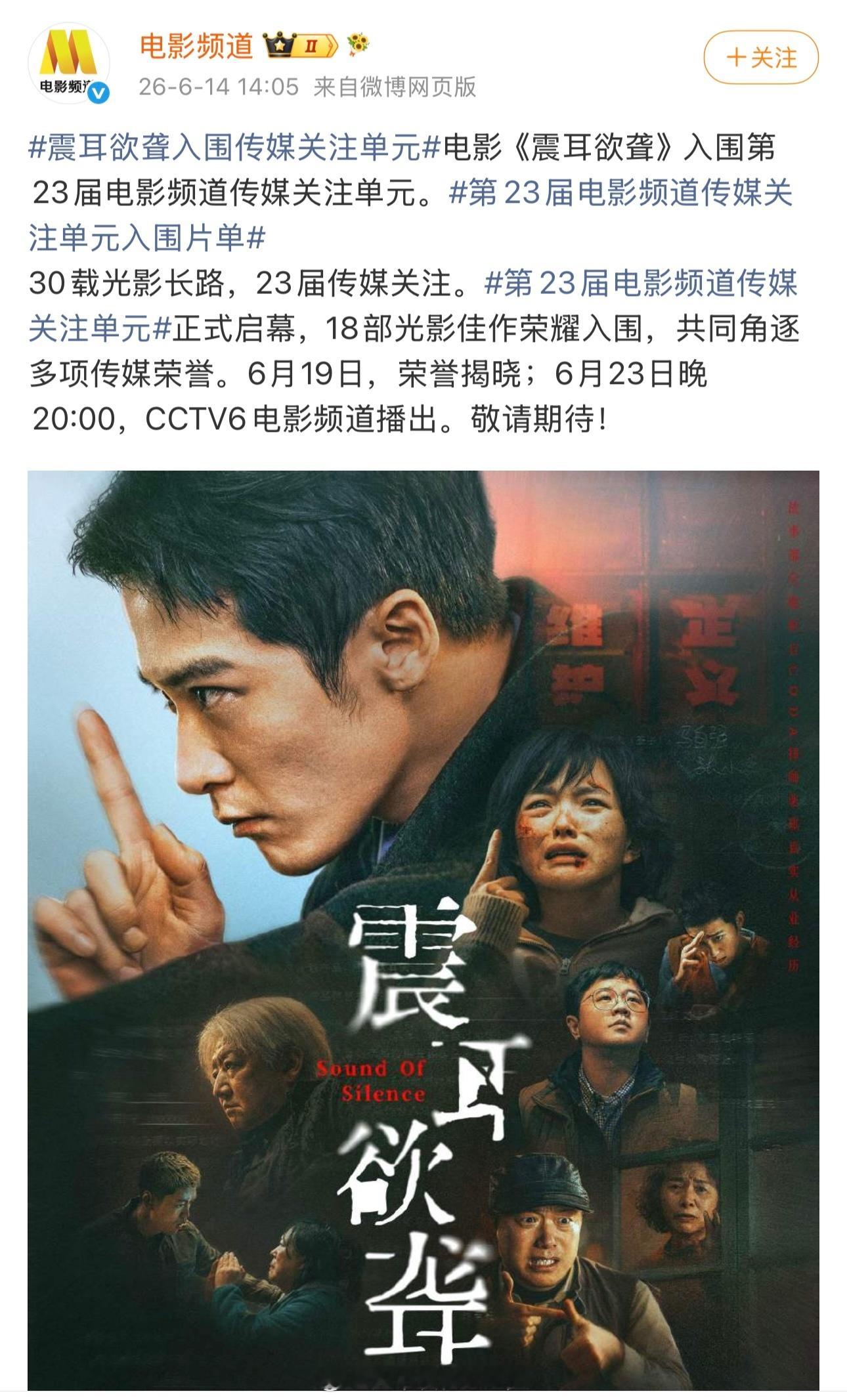 檀健次《震耳欲聋》入围第23届电影频道传媒关注单元檀健次优秀，好作品值得，恭喜檀