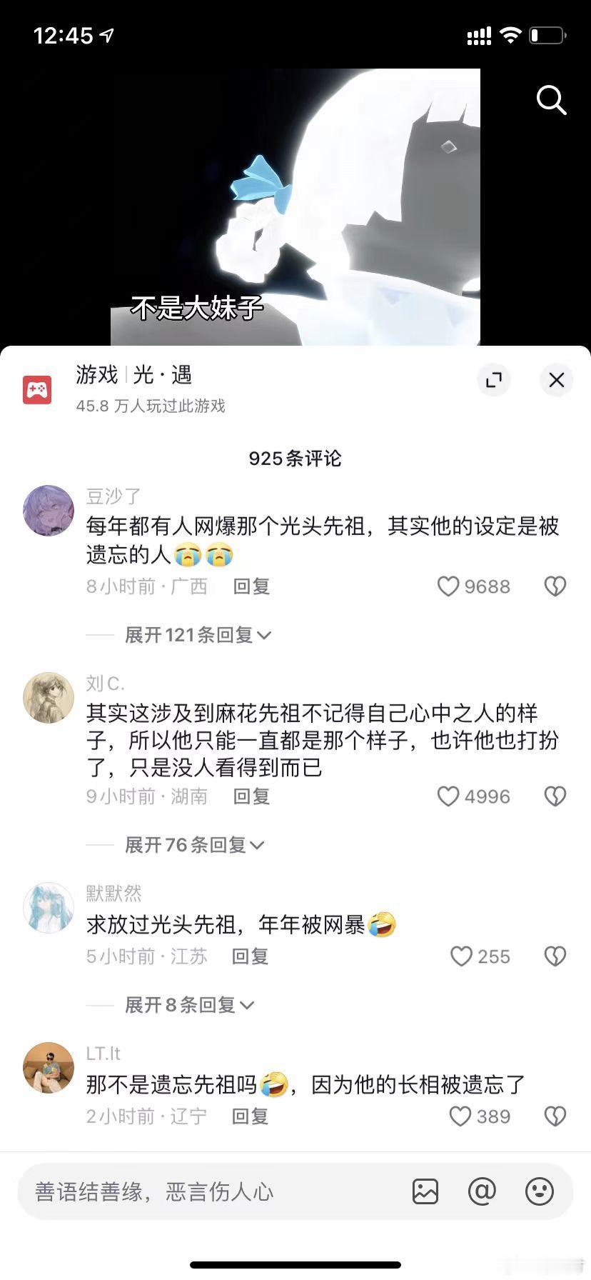 #sky光遇[超话]# 想知道为啥都说七夕先祖是被遗忘之人？印象里没看到过这方面