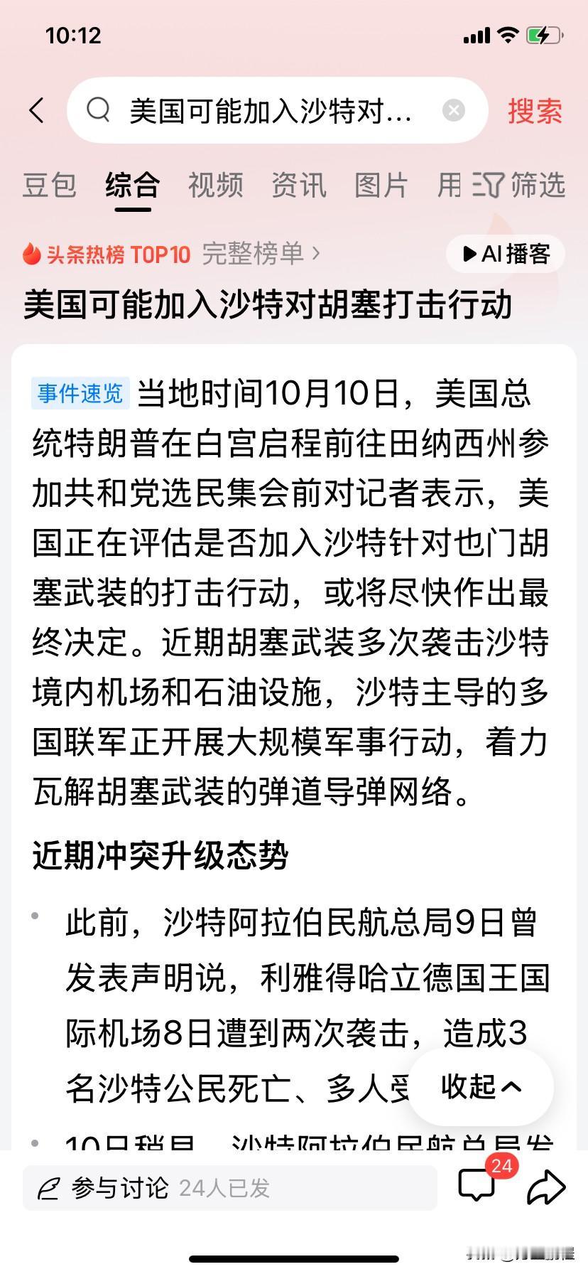 胡塞武装袭击了沙特利雅得机场，有美国公民伤亡，特郎普终于坐不住了，表态可能要加入