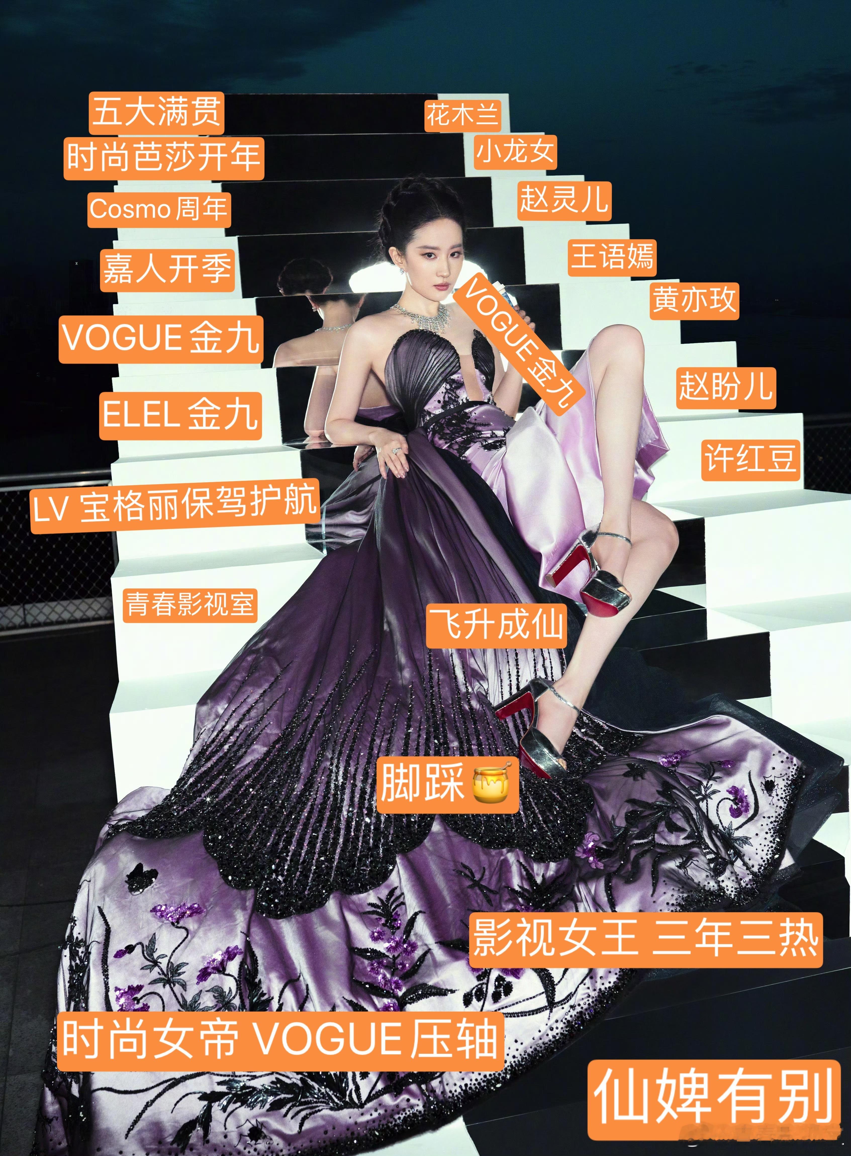 #刘亦菲天梯大片# 时尚女帝 影视女王 全球星女 刘亦菲 ​​​