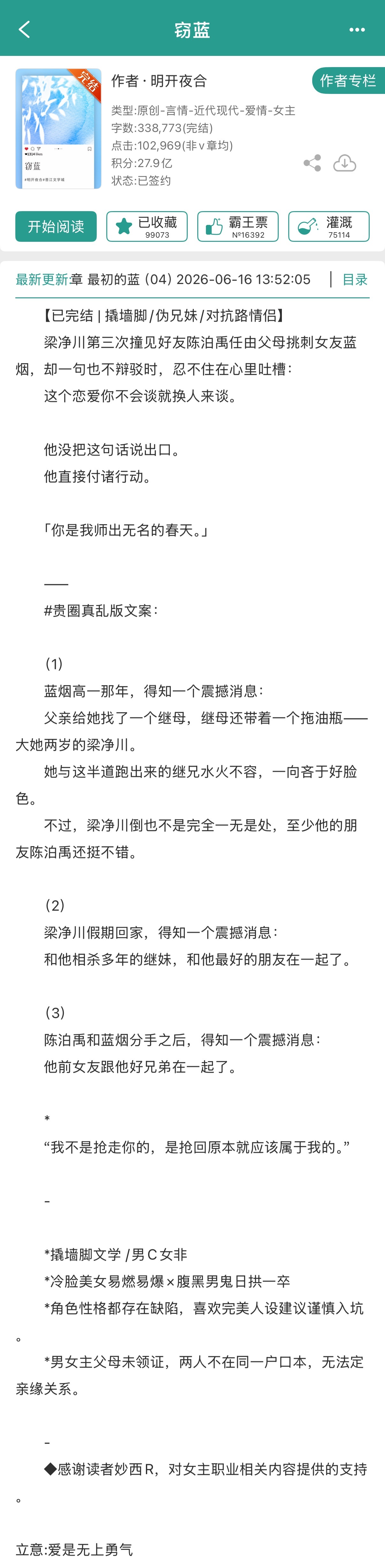 今天也想看小说了 震撼美味啊家人们 明开夜合又看完一本。。。《窃蓝》伪骨 暗恋 