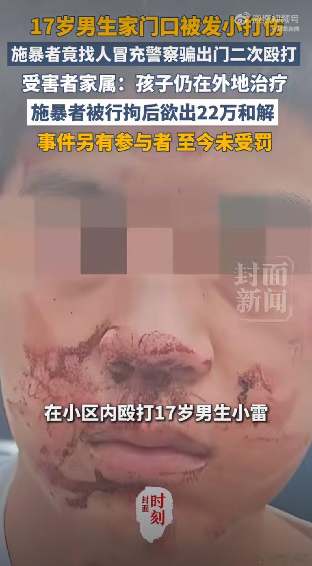 山西运城17岁高中生遭人冒充警察诱骗施暴，两名涉案人员已被行政拘留。受害者家属透