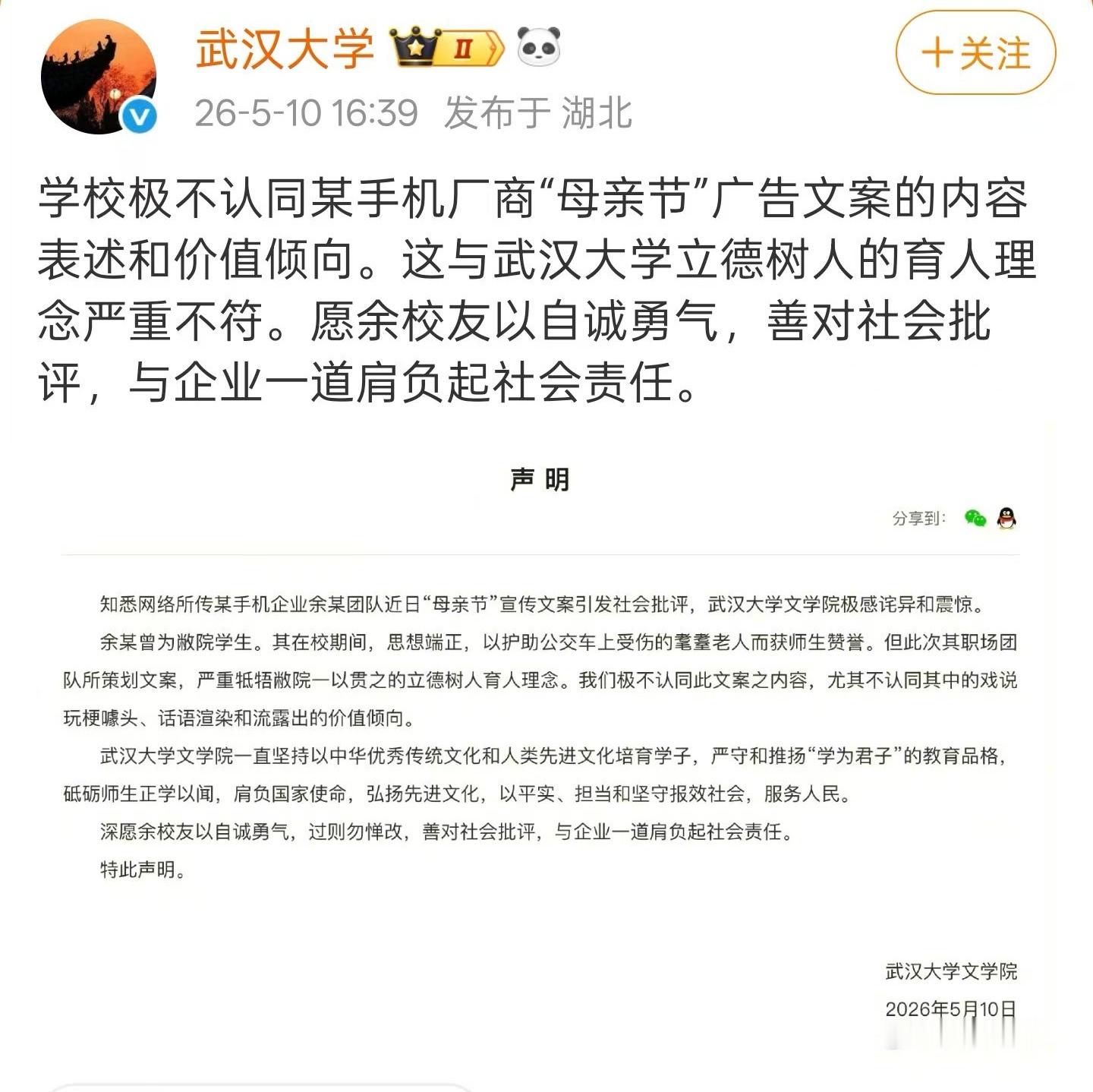 中国妇女报评OPPO母亲节文案 不知道武汉大学及文学院为什么要下场踩一脚自己的毕