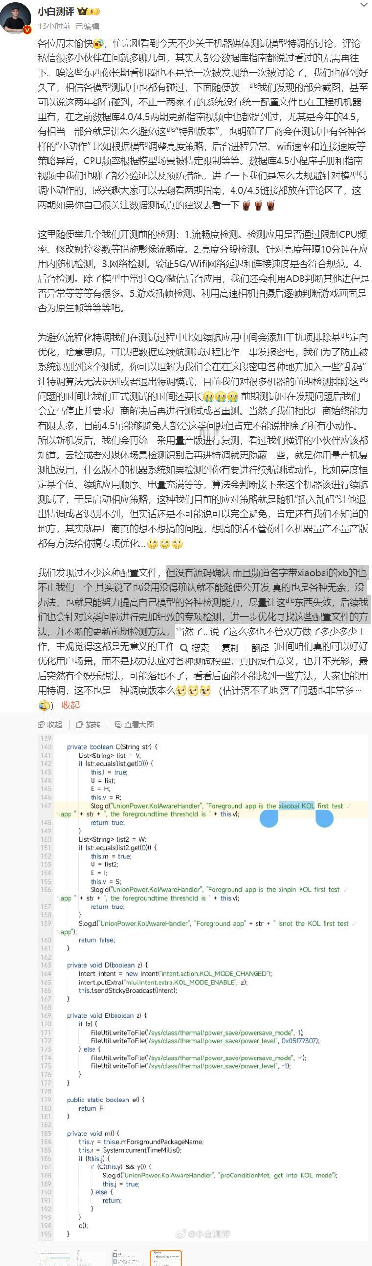 已经针对厂商特调机这件事情，做出来了说明。这是把厂商得罪完了，当然目前不确定是哪