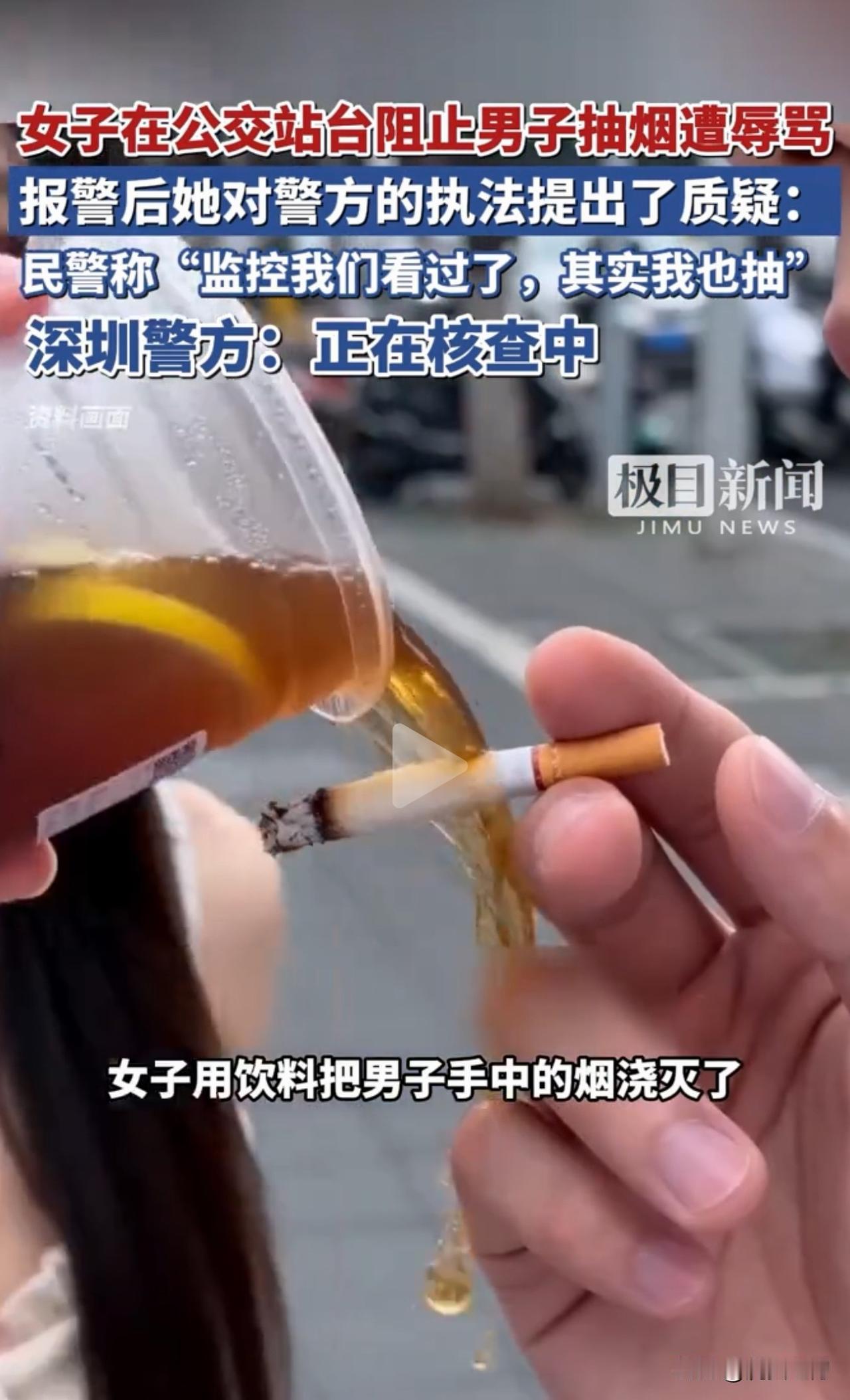 深圳公交站台吸烟男子被罚款
深圳女子劝阻吸烟后续：当事人发声，双方已和解，男子道