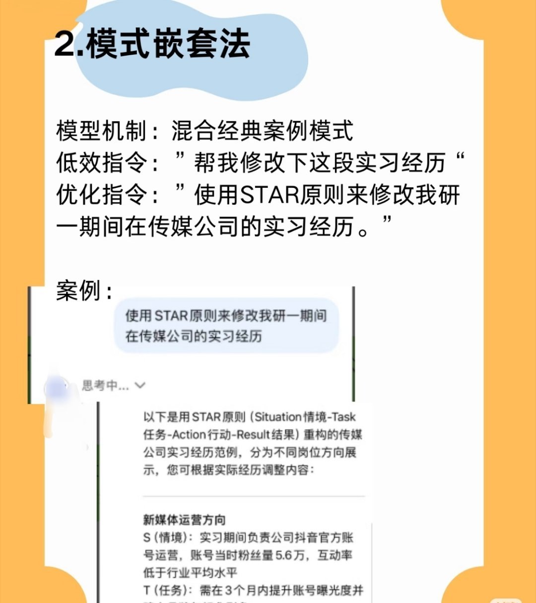 五个指令，轻松优化你的简历。用AI润色简历有技巧，精修之后不能同质化，不能一眼A