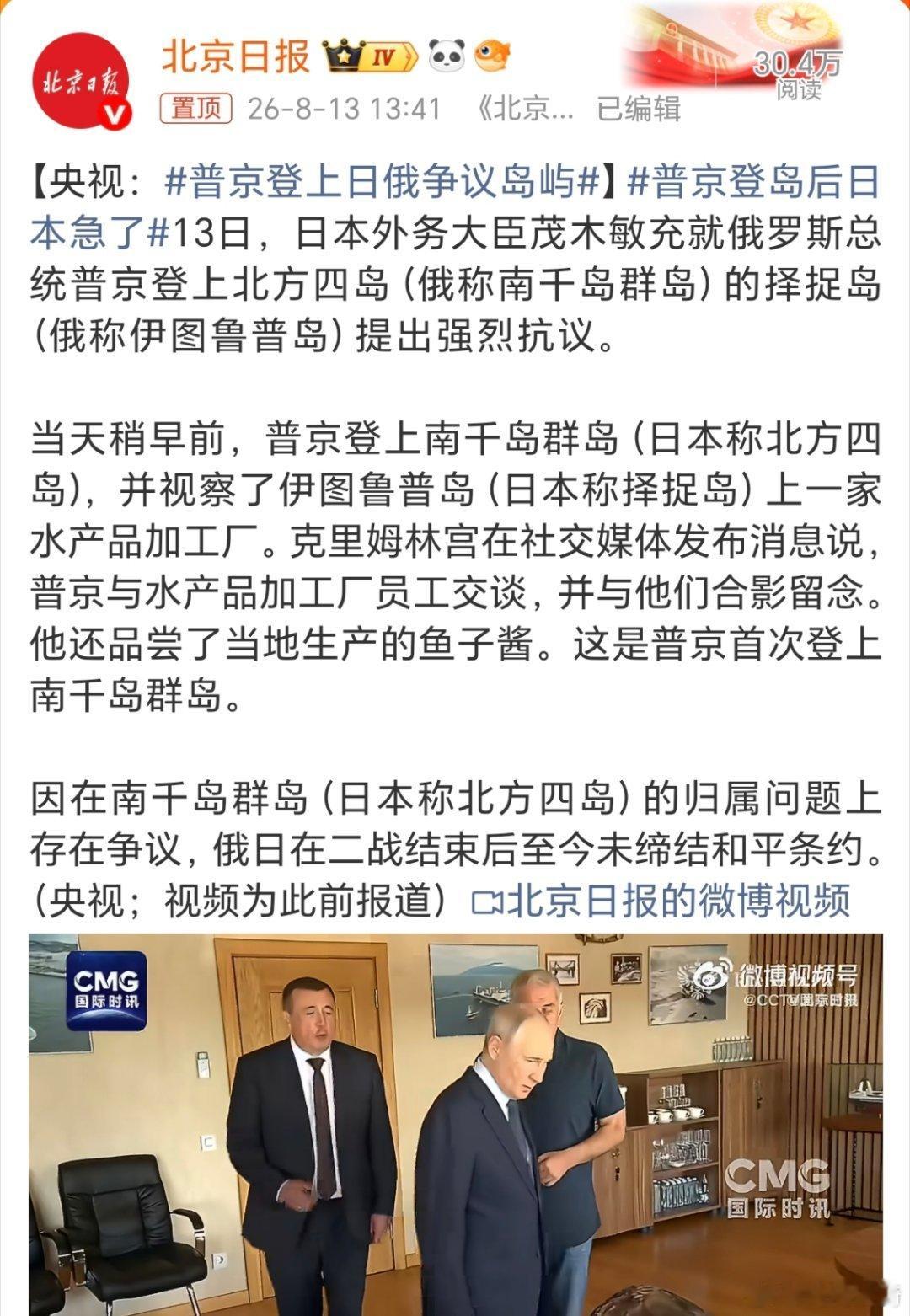 普京登岛后日本急了。真急还是假急啊，关键急了有啥用。 