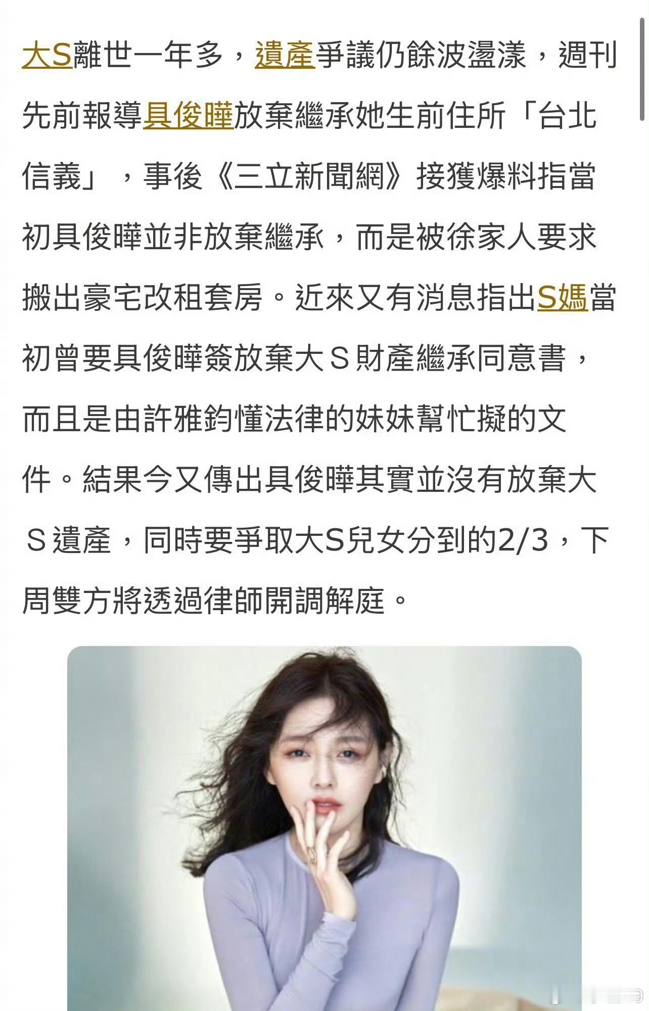 大S遗产风波大反转如果S妈逼迫具俊晔签署放弃遗产事件属实，这家人可真是彻底塌房，