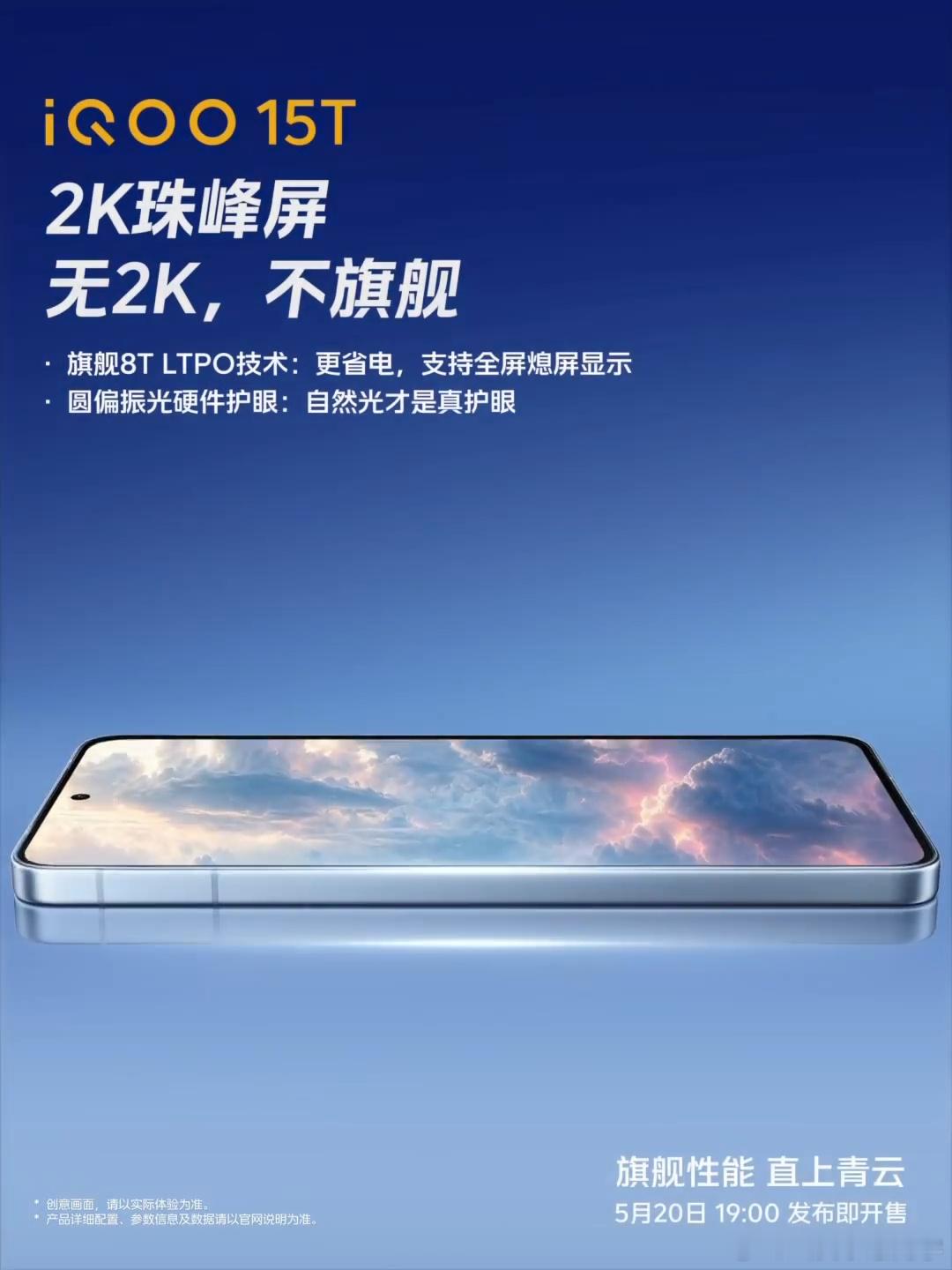 今晚七点iQOO15T新品发布 会得看啊兄弟们，我有预感，iQOO15T绝对是今