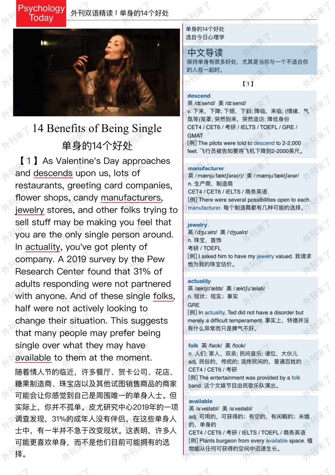 外刊精读241｜快来看，单身的14个好处～