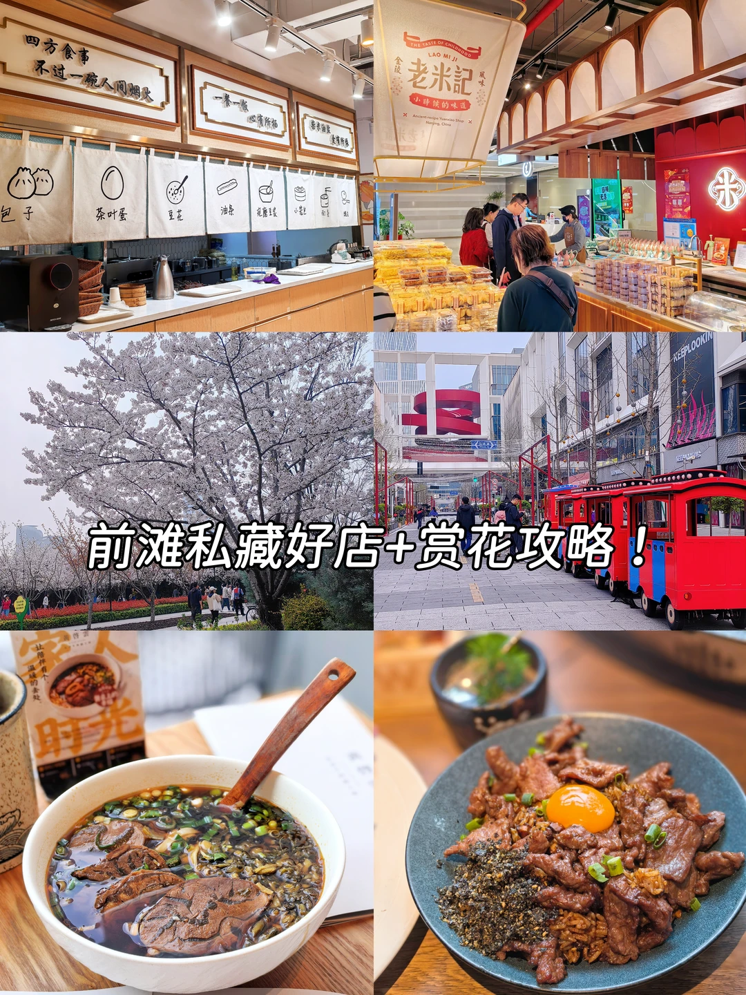 前滩也太好吃了！私藏好店+绝美花集，周末