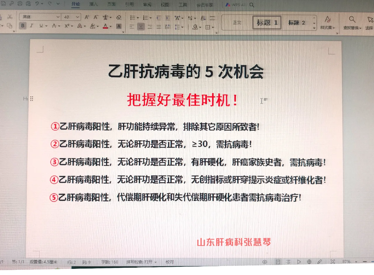 乙肝抗病毒治疗的5次机会，把握好最佳时机