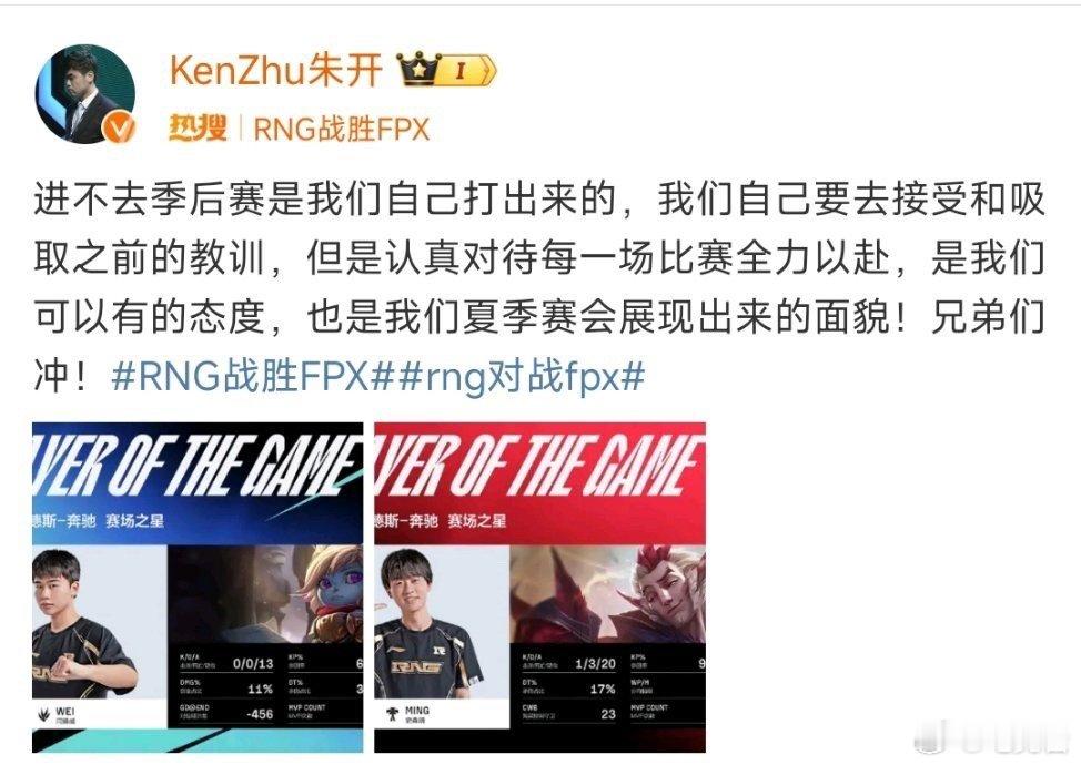 朱开教练豪言壮志：RNG虽曾遭遇挫折[并不简单][并不简单]但挫折只是暂时的绊脚