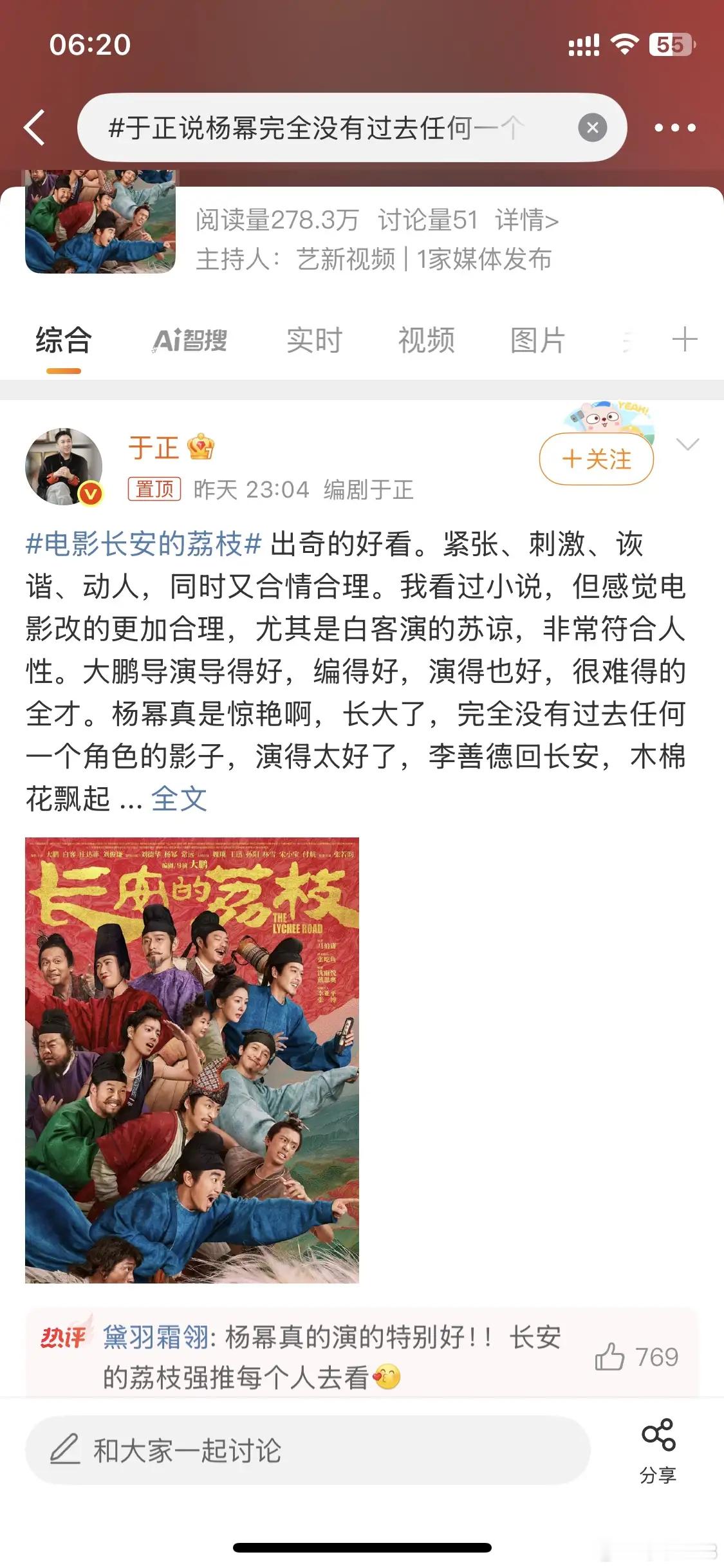 于正说想和杨幂再合作 我有预感杨幂今年要转型成功了，连于正都疯狂夸电影版长安的荔