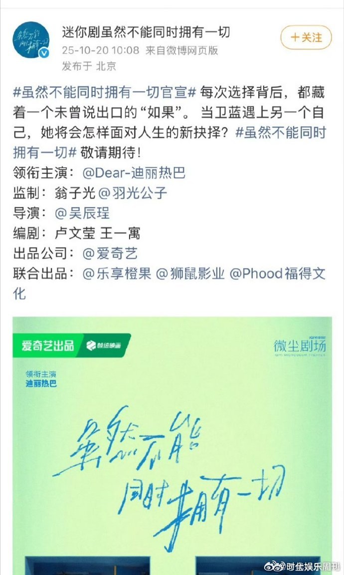 迪丽热巴虽然不能同时拥有一切单独官宣 迪丽热巴新剧《虽然不能同时拥有一切》单独官