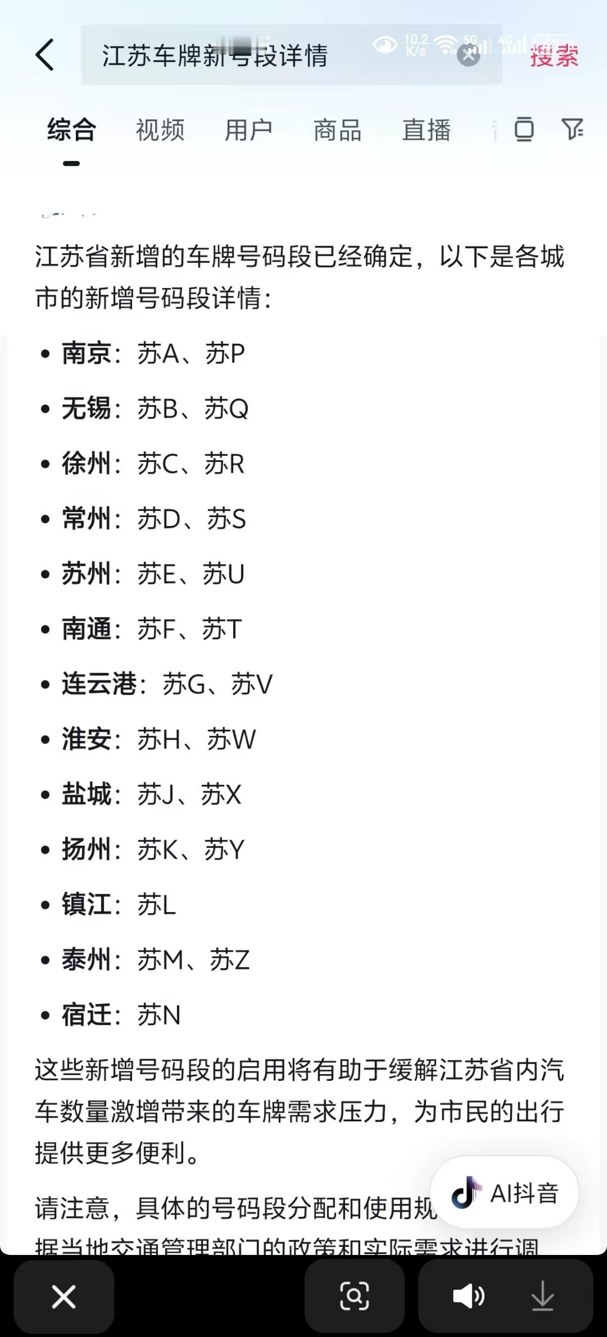 江苏一共有13个地级市，目前汽车号码已经启用了14个英文字母，其中苏州市因人口数