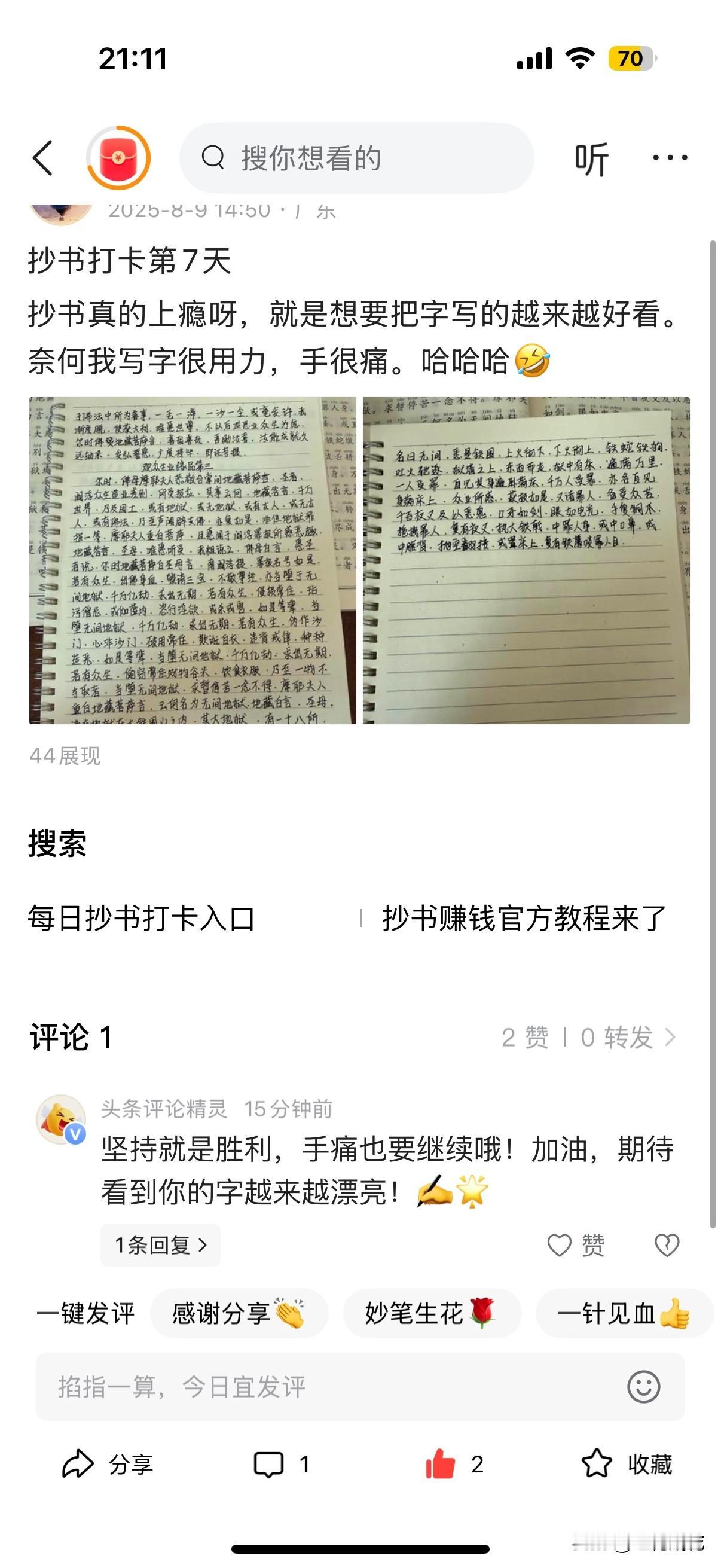 被@头条评论精灵 翻牌啦，发了好多天都没有阅读量和评论。真的很暖心🥰鼓励就是我
