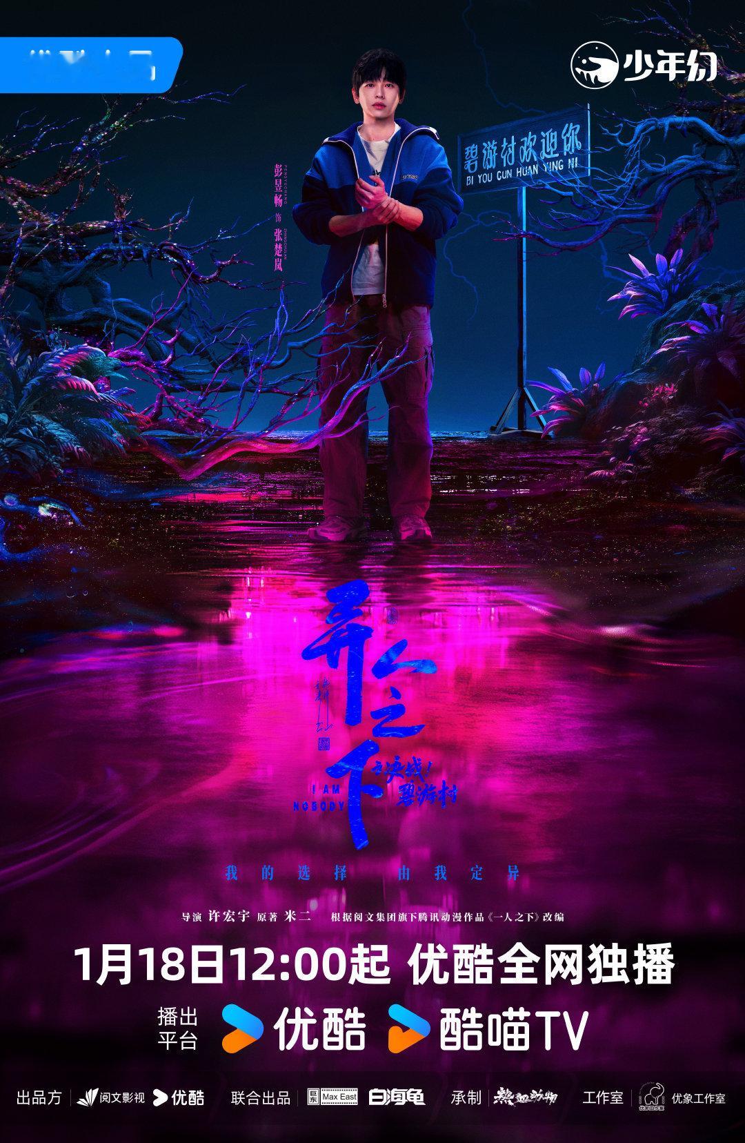 异人之下2开播  还有谁不知道异人之下2今日开播！临时工们汇聚，碧游村的诡异谜团