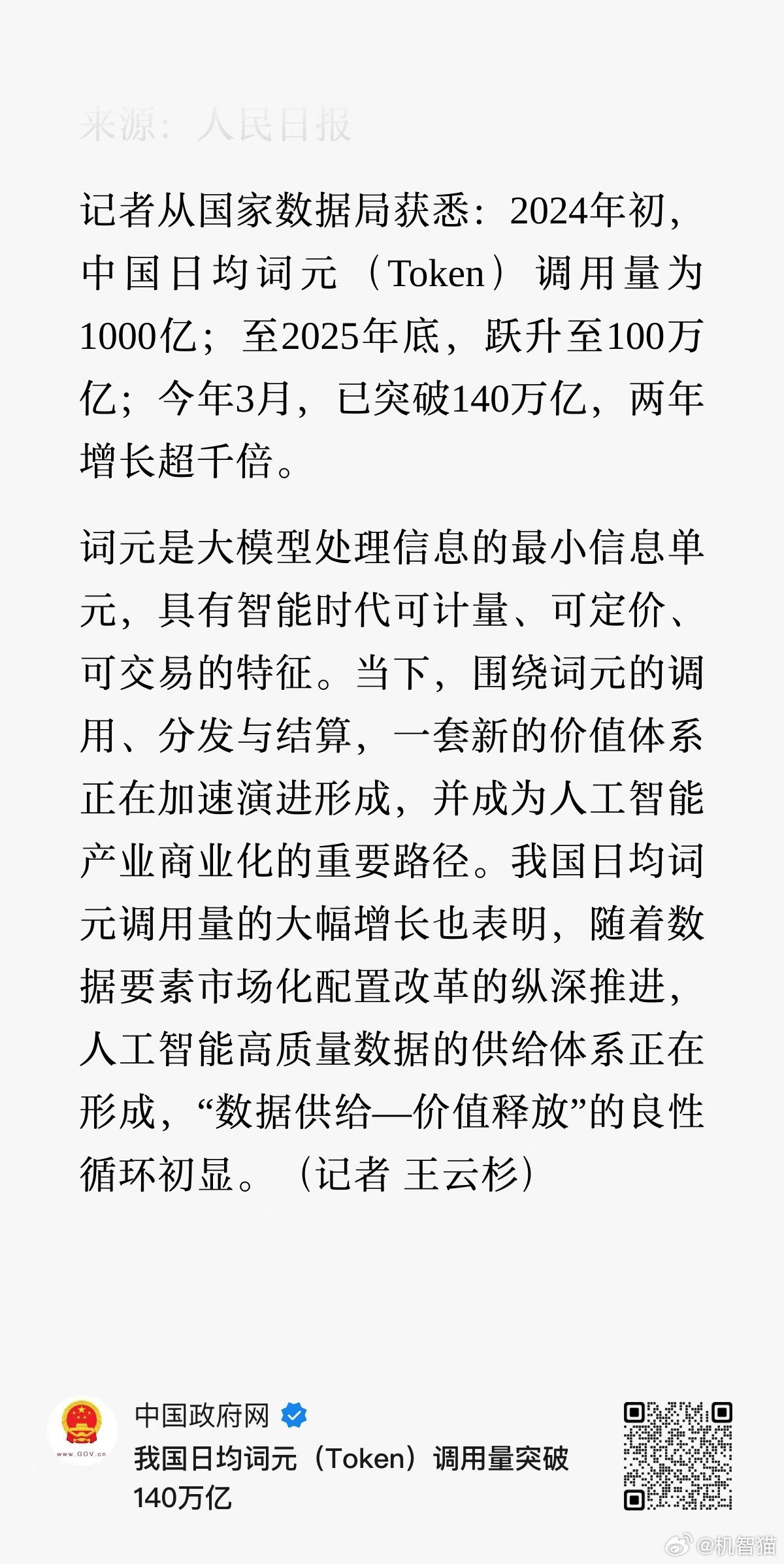 Token的中文名：词元 