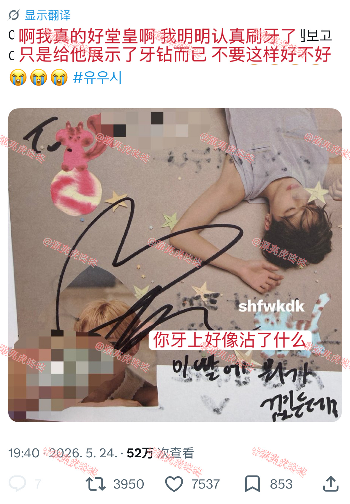 【twi】粉丝展示牙钻，结果得能勇志ps中写到：“你牙上好像沾了什么” 