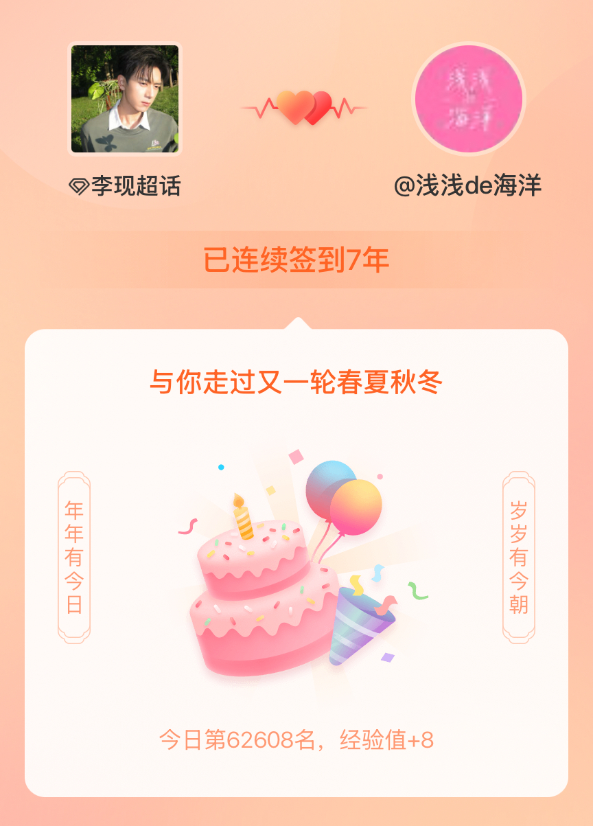 李现我在李现连续签到7年啦，还要一起走过很多个春夏秋冬~ 李现长风起 lx 李现