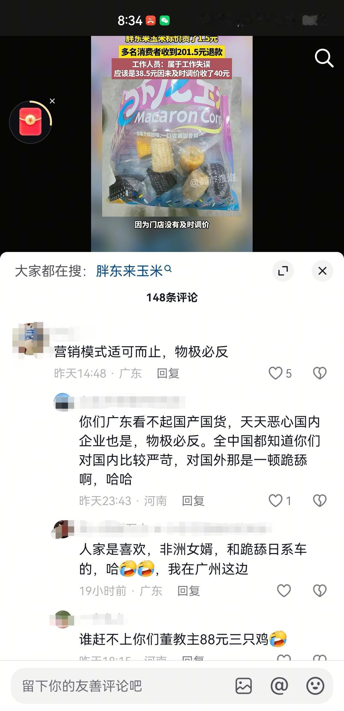 胖东来第二次标错价格上了热搜，上一次是因为柚子，这一次因为玉米，虽然评论区大多数