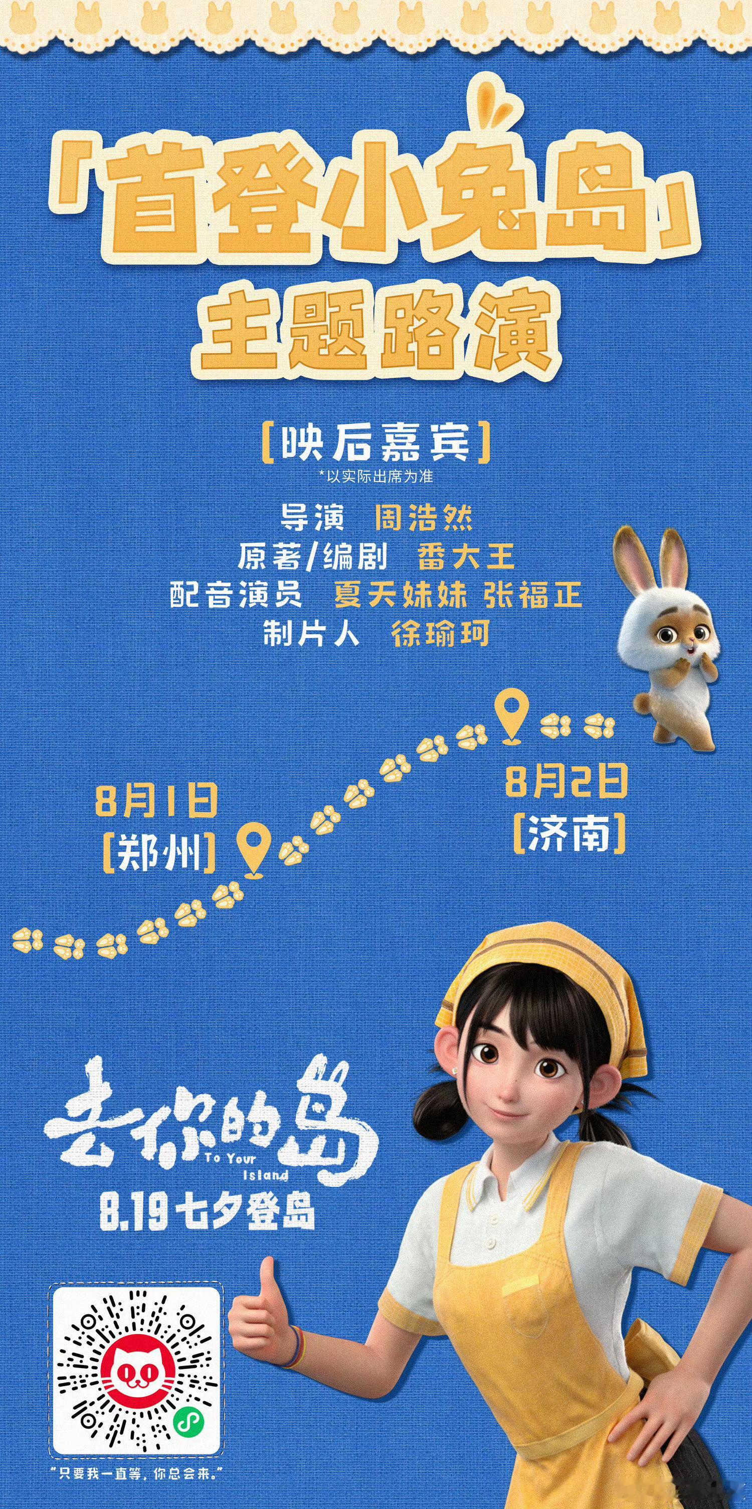 不出意外，光线动画《去你的岛》提前半个多月开启路演，同时应该还有点映。 