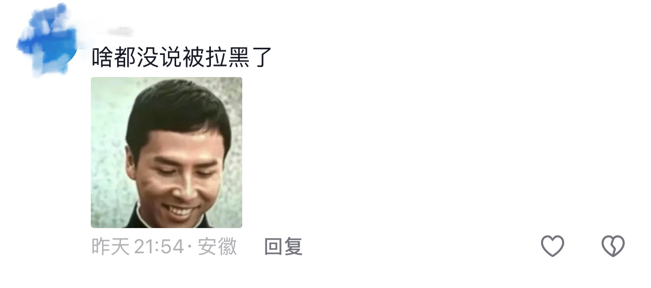 意思是我真的闲到每天随机抽取路人拉黑吗 ​​​