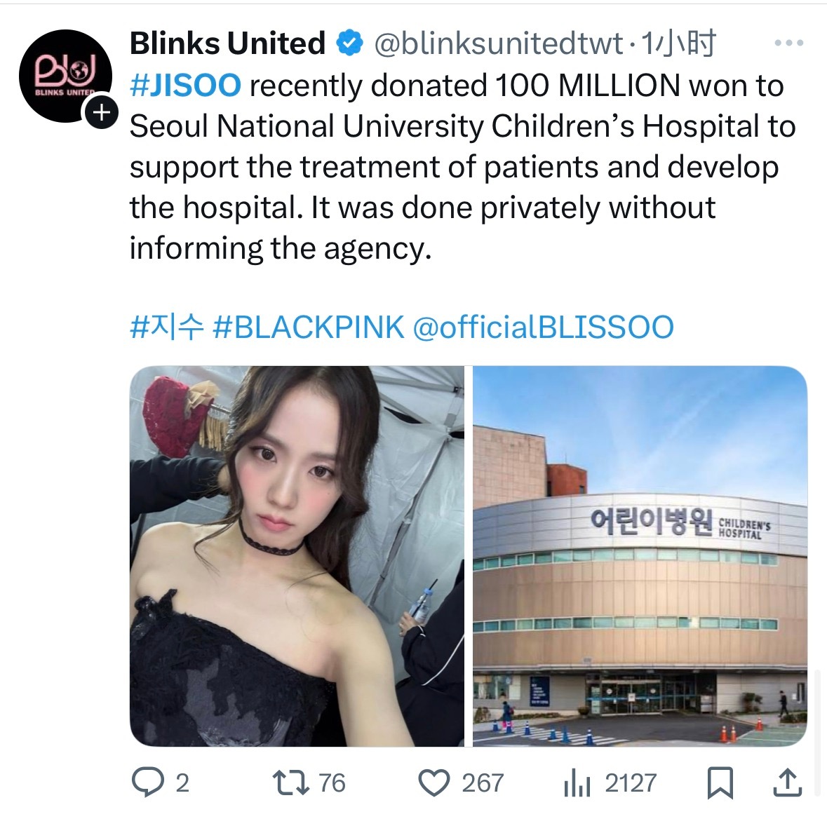 据报道，金智秀JISOO最近向首尔国立大学儿童医院捐赠了 1 亿韩元，用于支持患
