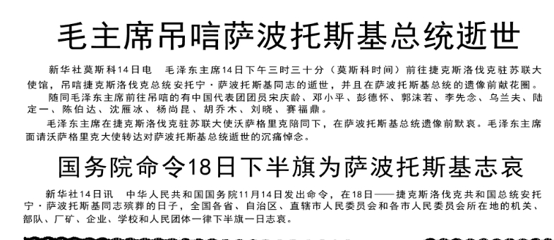 毛年谱  1957年11月14日，和宋庆龄、邓小平、彭德怀等前往捷克斯洛伐克驻苏