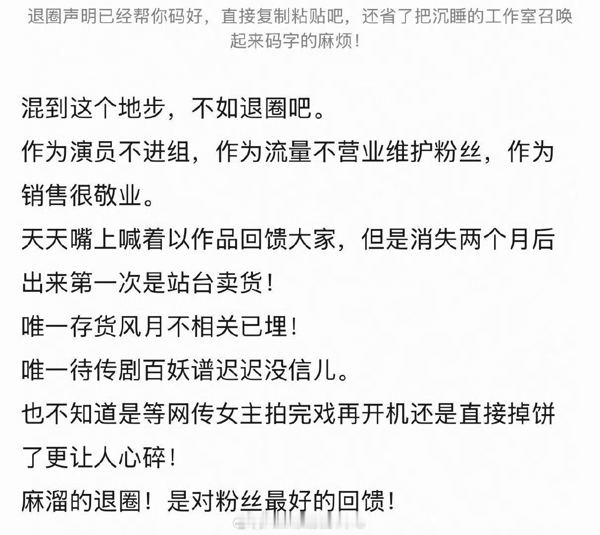 邓为粉丝脱粉小作文，长期不进组不营业，确实折磨粉丝。 