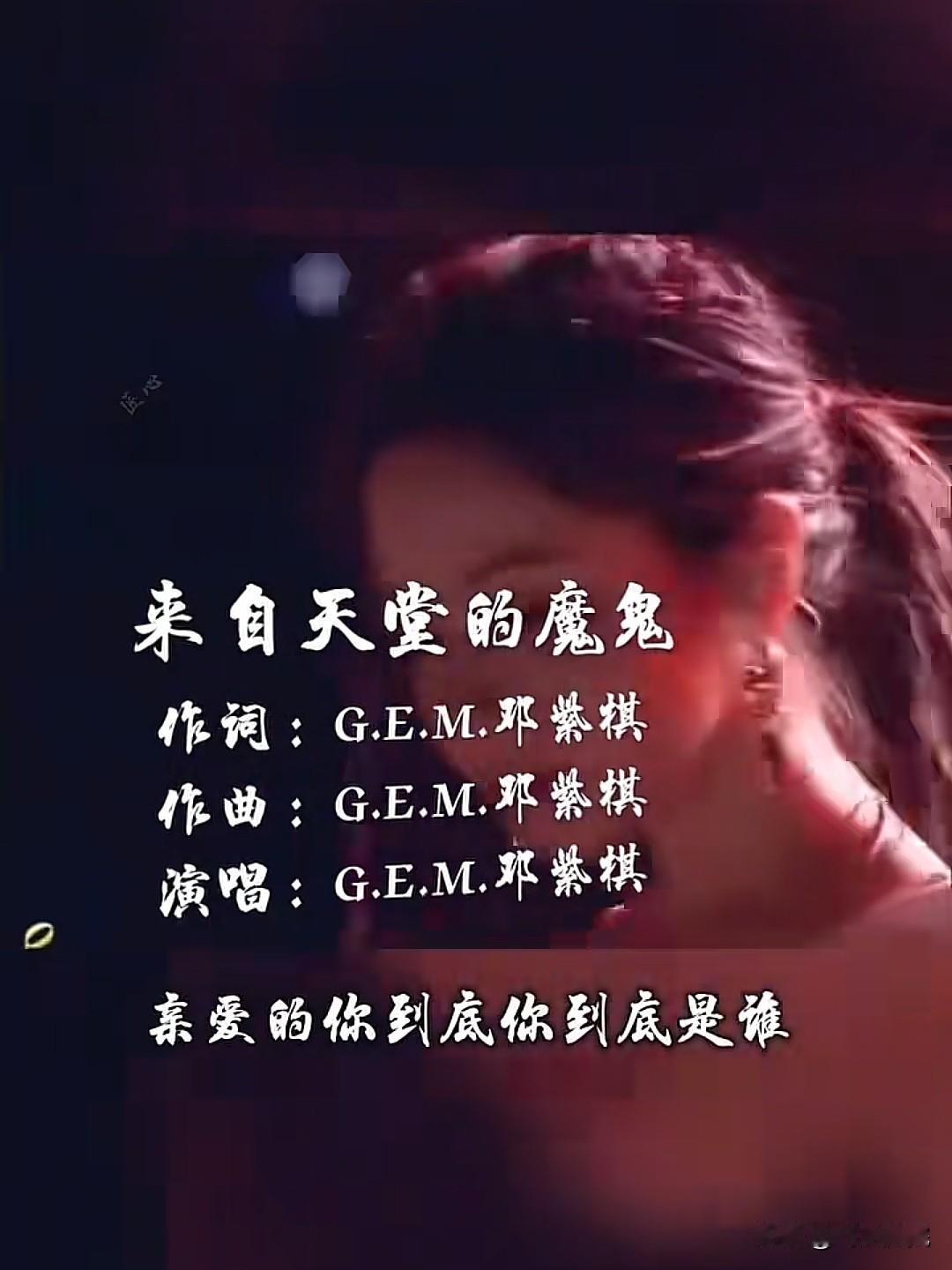 邓紫棋演唱会的这首歌，来自天堂的魔鬼，意思破解。来自天堂的魔鬼，天堂指西方教的天