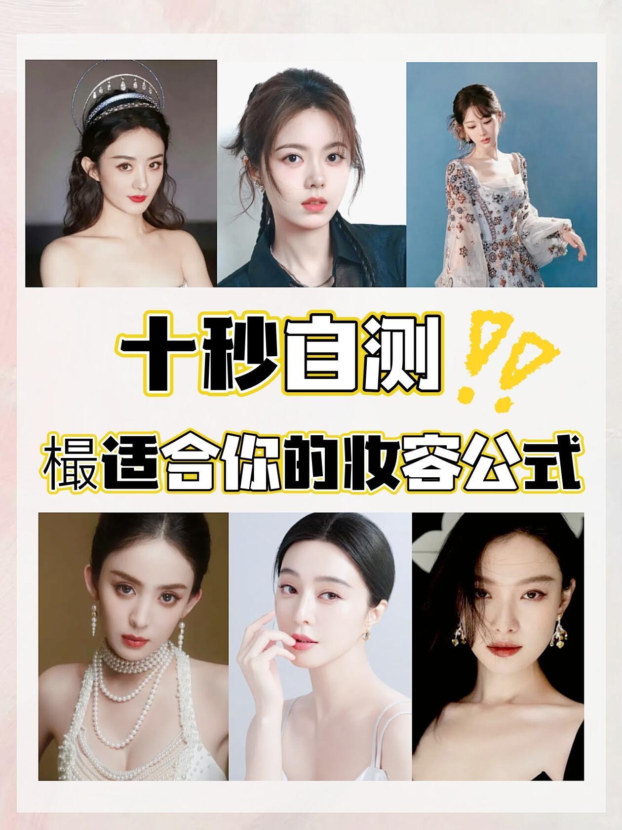 10s自测🔥get樶适合自己的妆容公式是不是明明每次每一个步骤都按教程来化可是