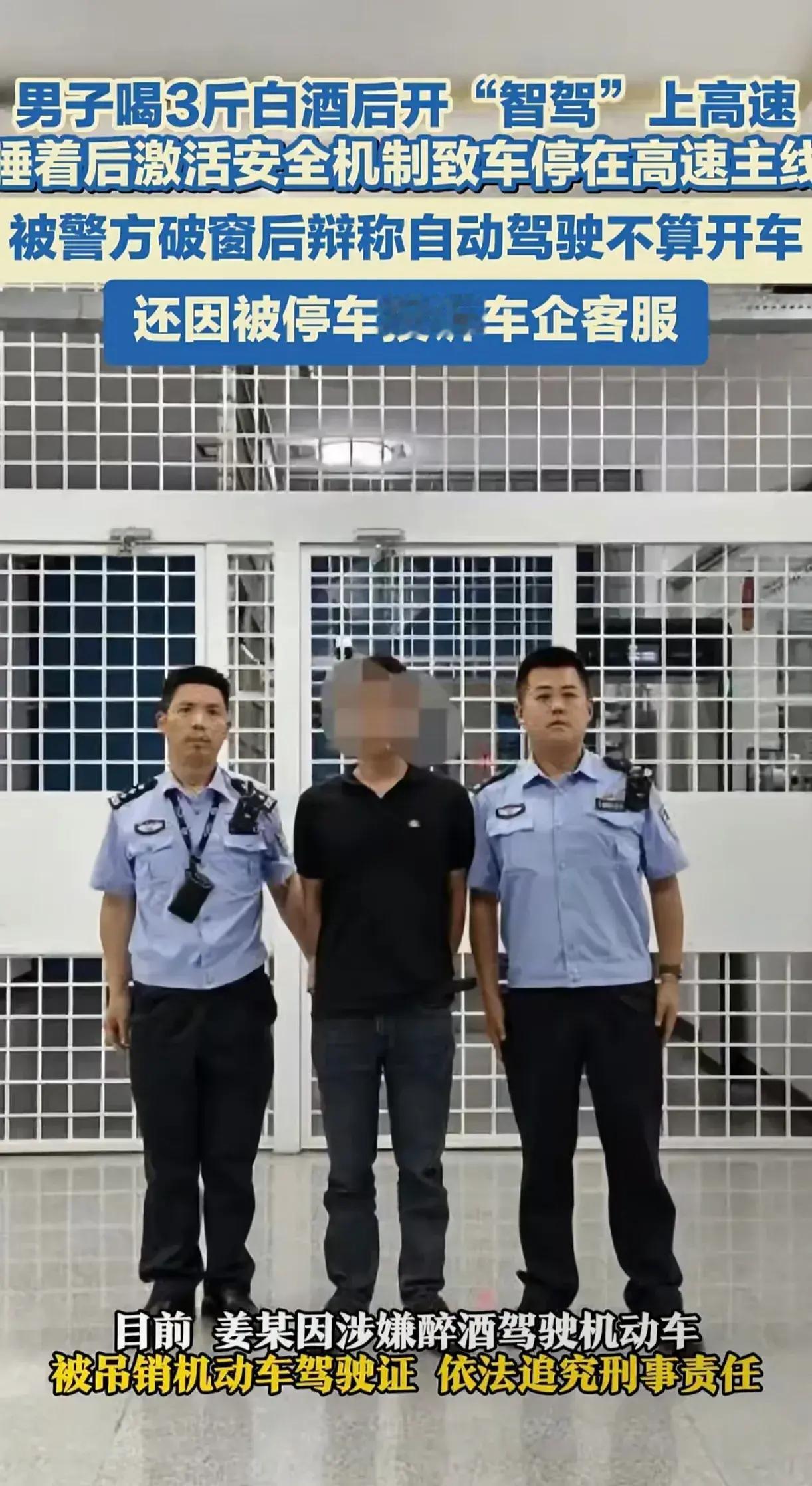 男子喝了三斤白酒，开车上了高速，打开“智驾”模式，坐在车里睡着了。 
交警：“你