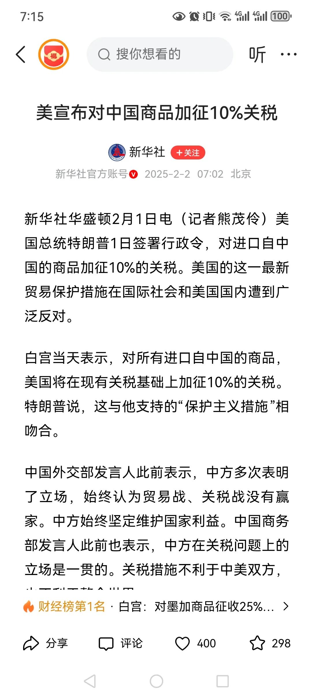 好好好，特朗普对中国动手了，对中国商品在原有的关税基础上加征10%的关税，对中国