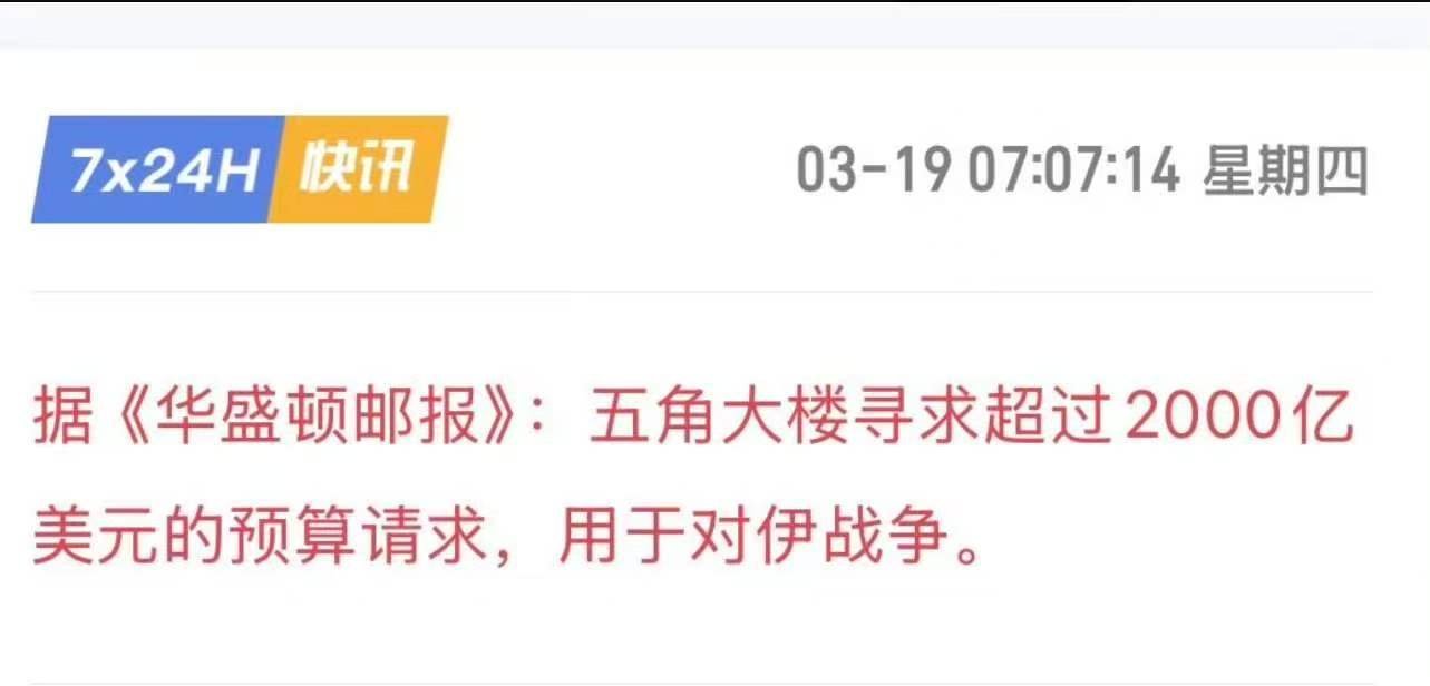美国要追加预算继续打。我现在心情挺矛盾的:一方面我当然希望美国在战争泥潭里越陷越