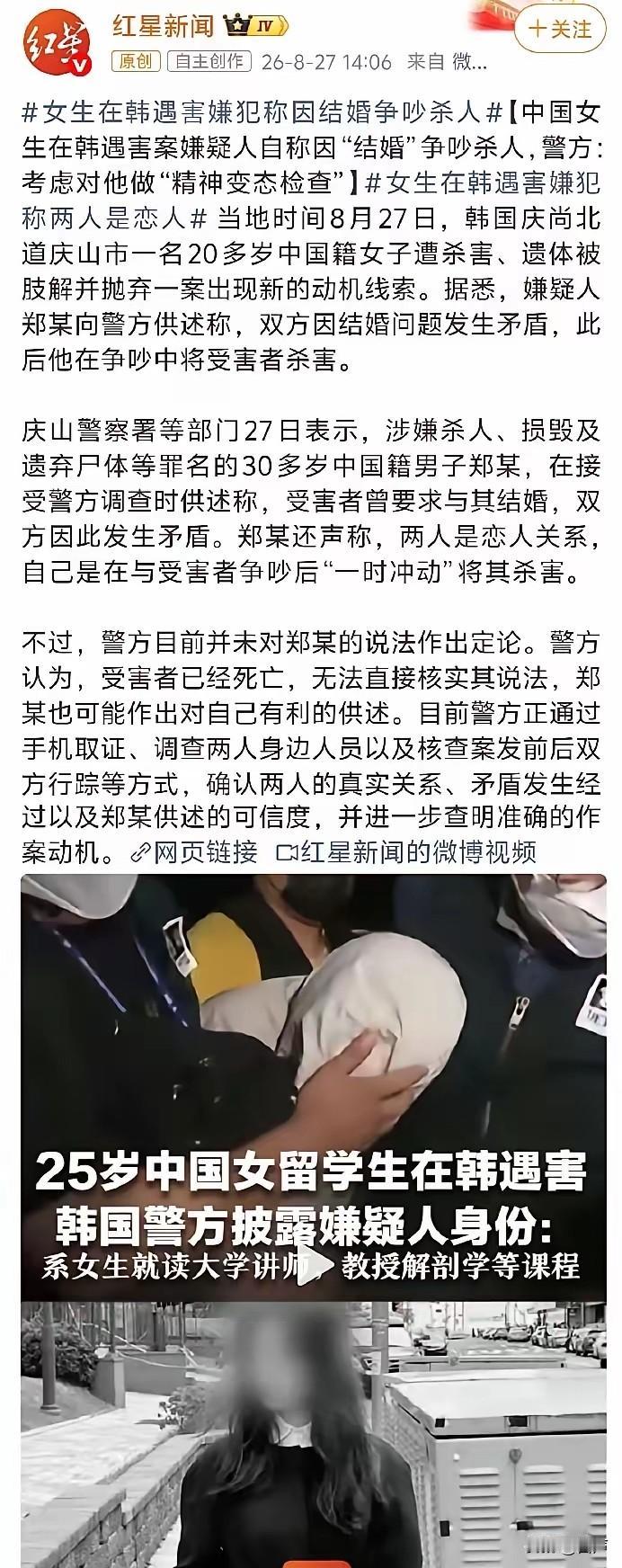 25岁中国女留学生文文在韩国遇害案有了新进展，嫌疑人郑某声称和文文是恋人关系，两