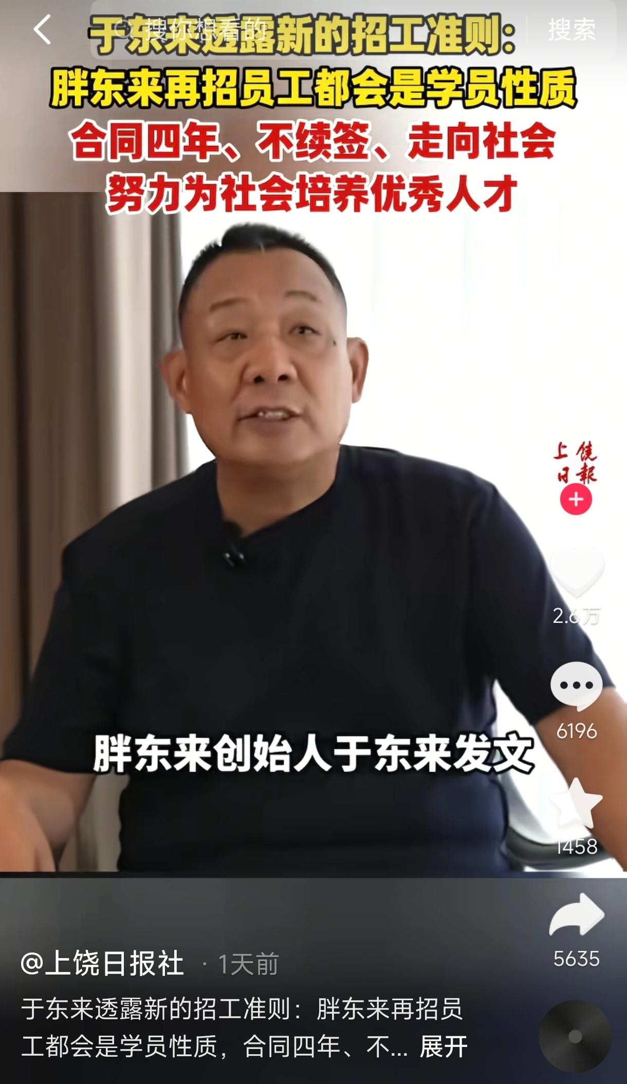 于东来把胖东来当成培养人才的黄埔军校了吗？要不然解释不通胖东来只是一个对员工非常