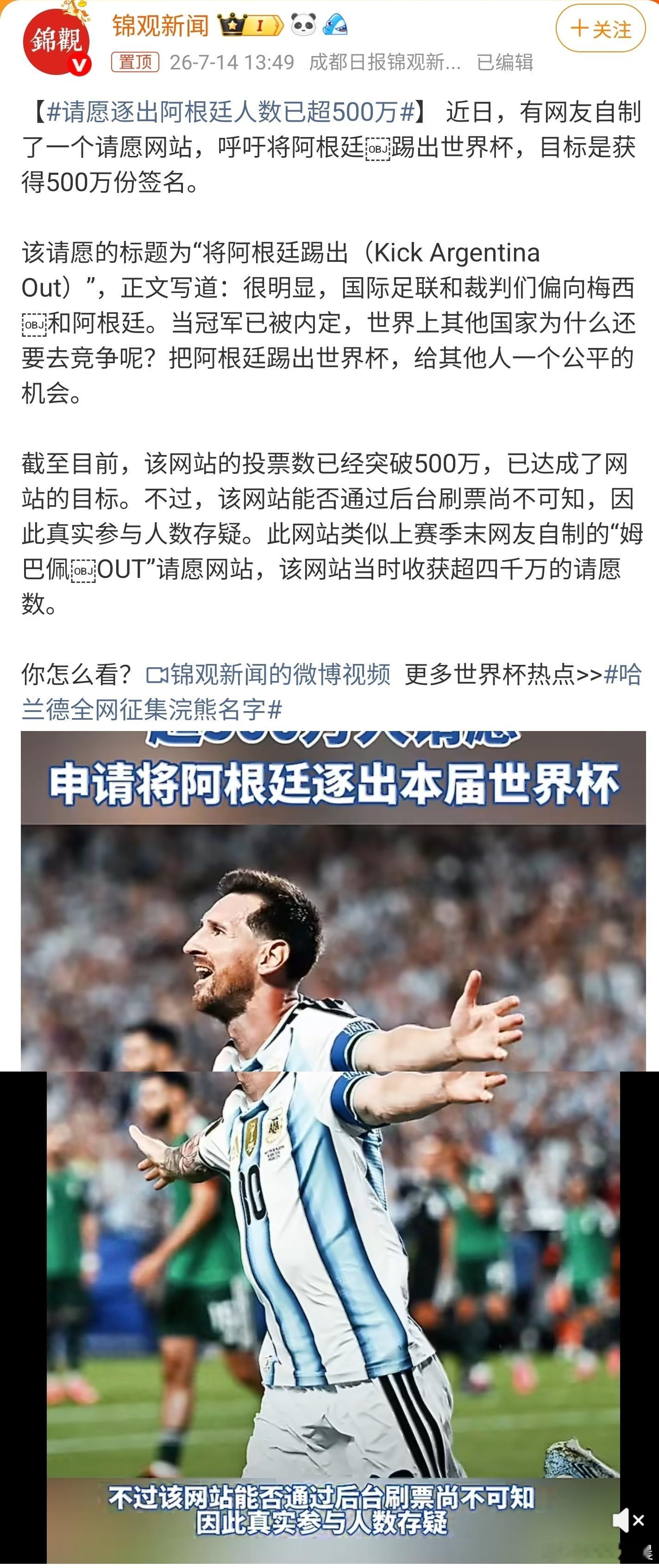 请愿逐出阿根廷人数已超500万网络请愿“阿根廷出局”人数冲破500万，直接达成目