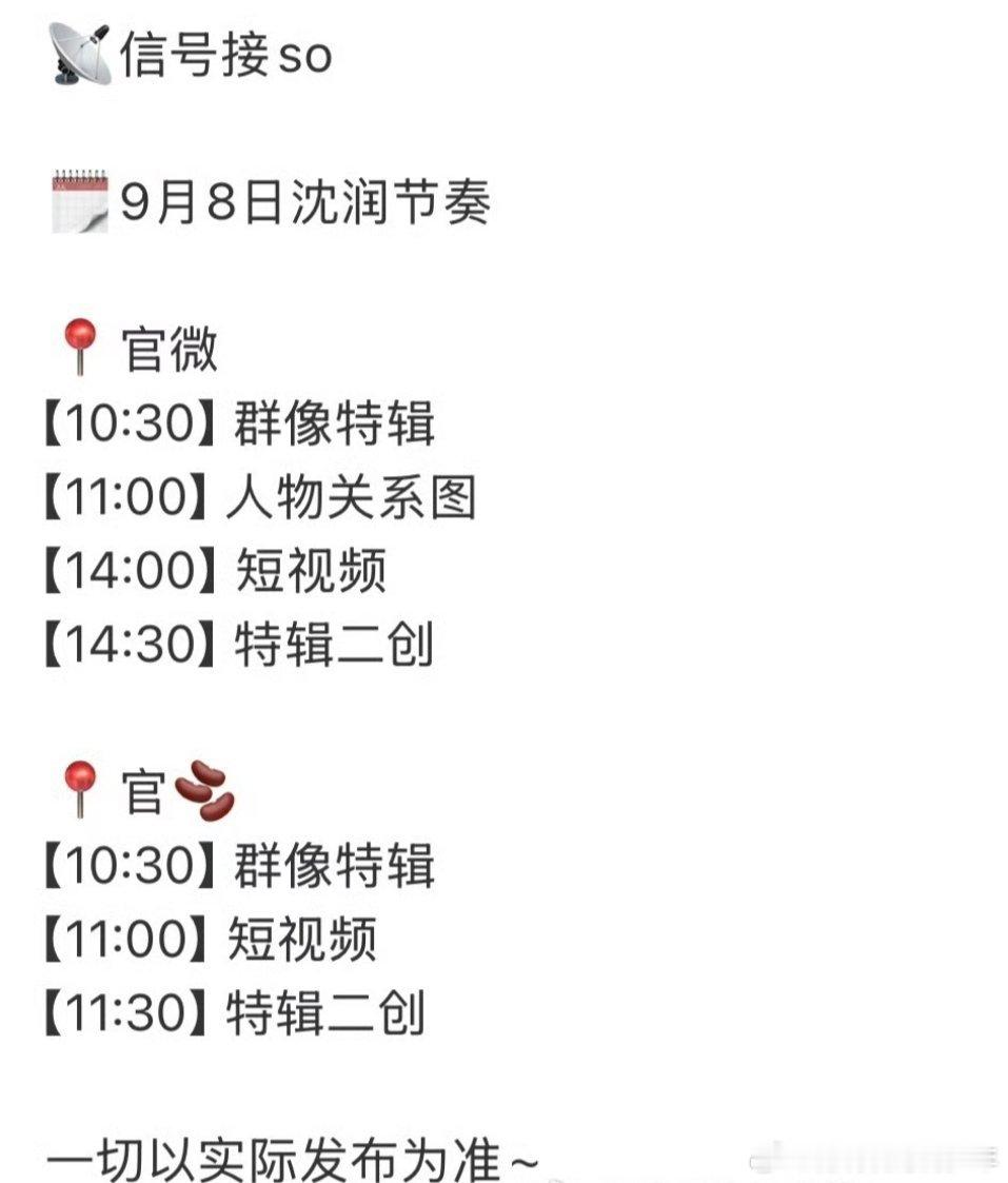许凯《一瓯春》明天物料宣发节奏群像特辑、人物关系图、短视频、二创沈润这是真的要来