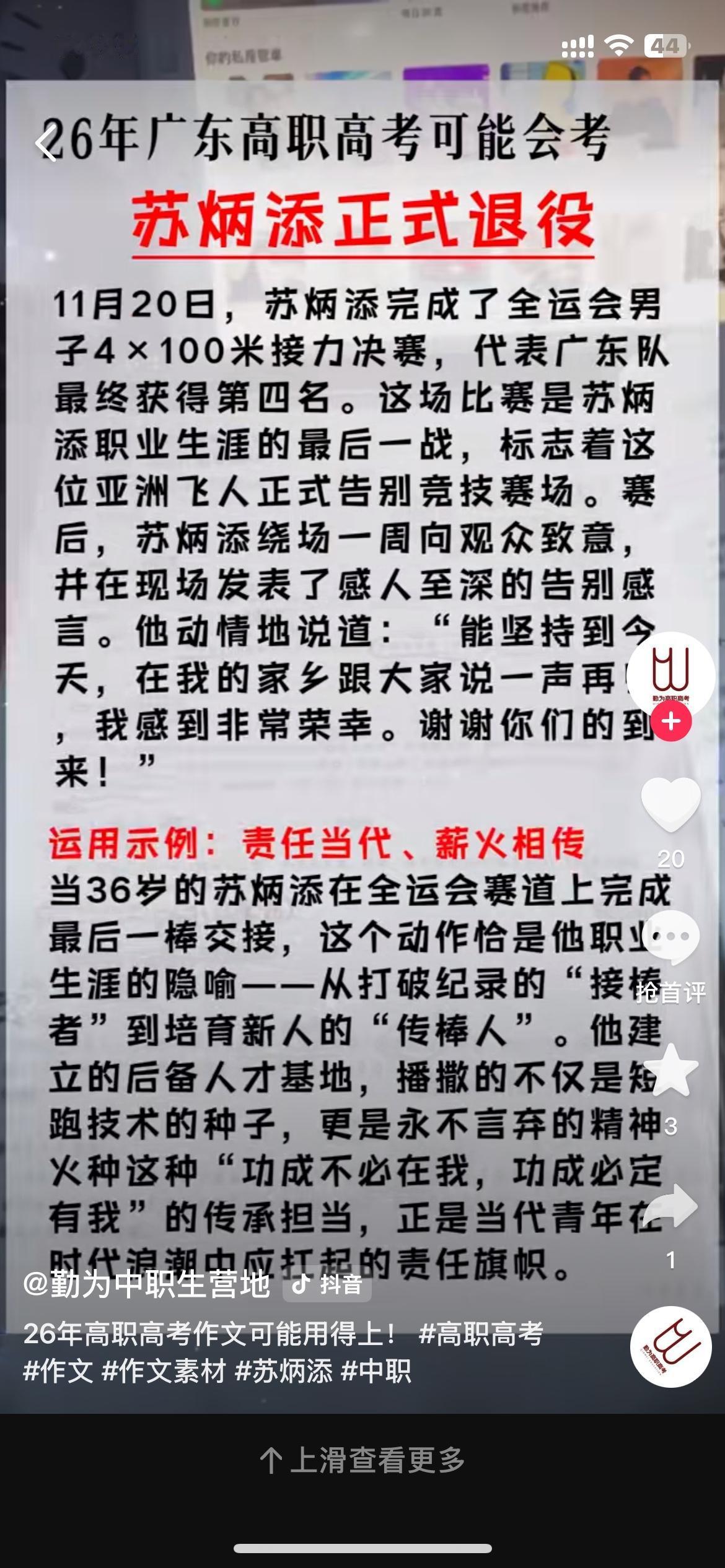 苏炳添退役[比心][比心][比心]
12月9日，36岁的“亚洲飞人”苏炳添官宣退