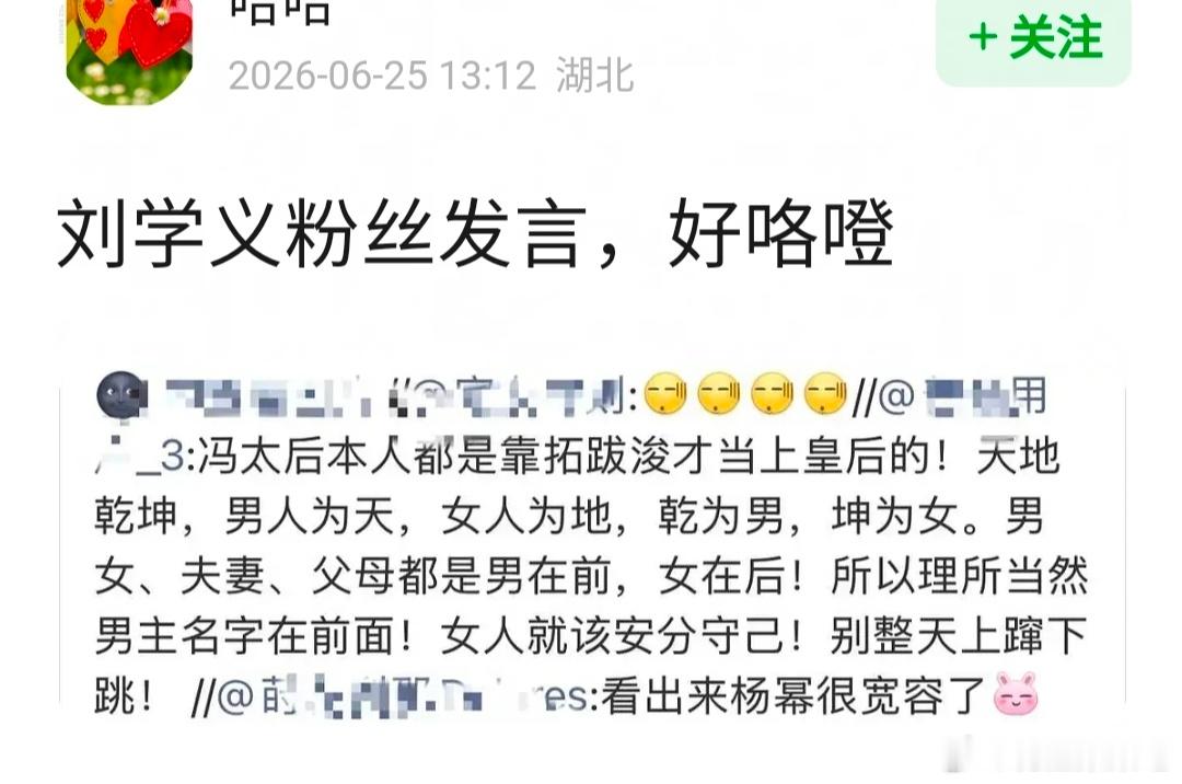 杨幂粉丝团维权江山大同 网友说 刘学义粉丝发言有点咯噔