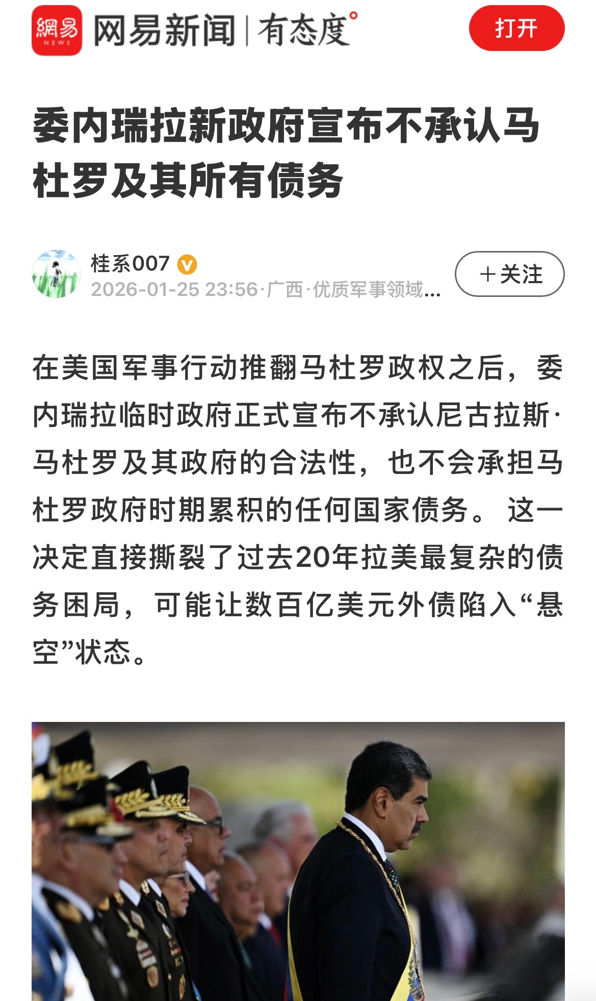 委内瑞拉新政府宣布：不承认马杜罗政府合法性及其所有债务（来源见图片） 