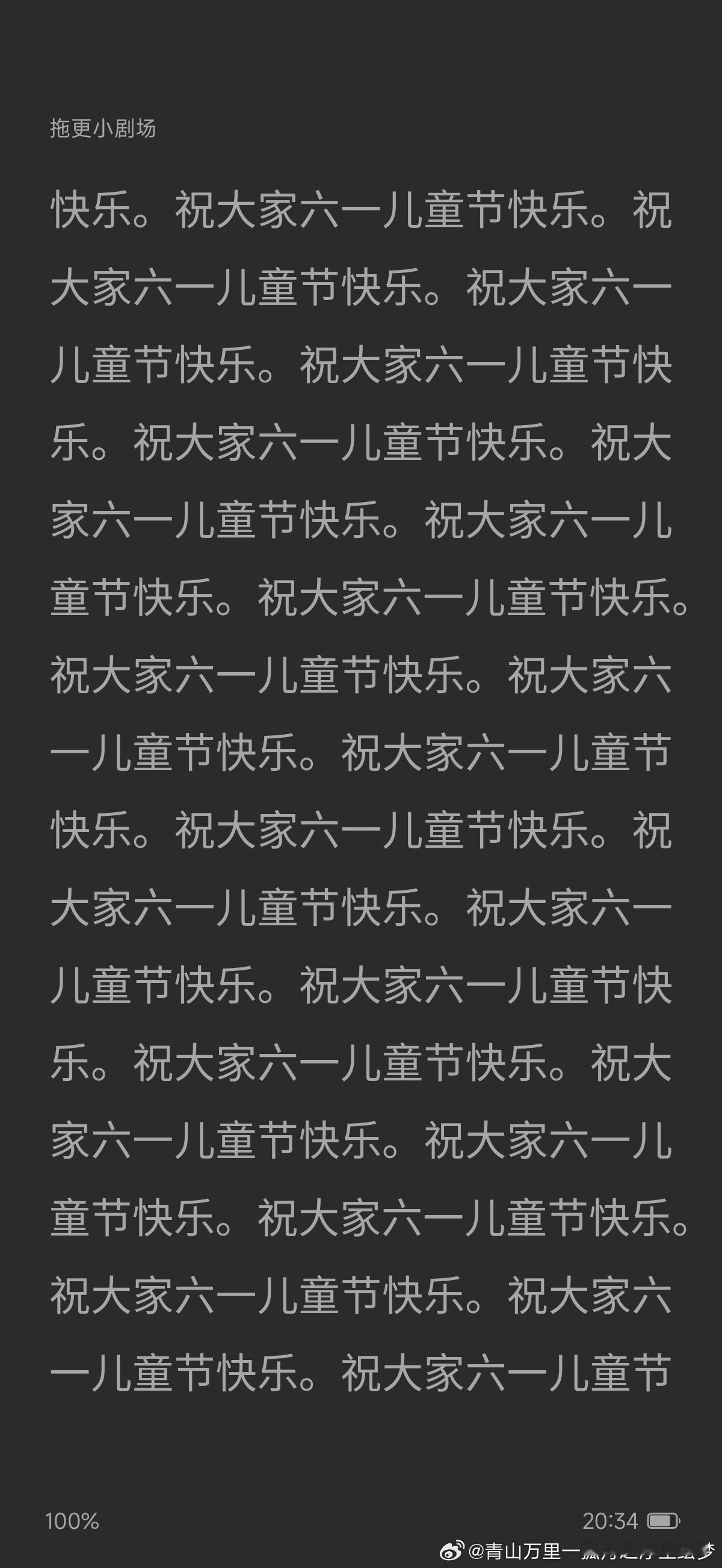 王青 爱王青一世,陪王青到老 不带这么水字数的这就是儿童节的礼物嘛那你还怪有心的