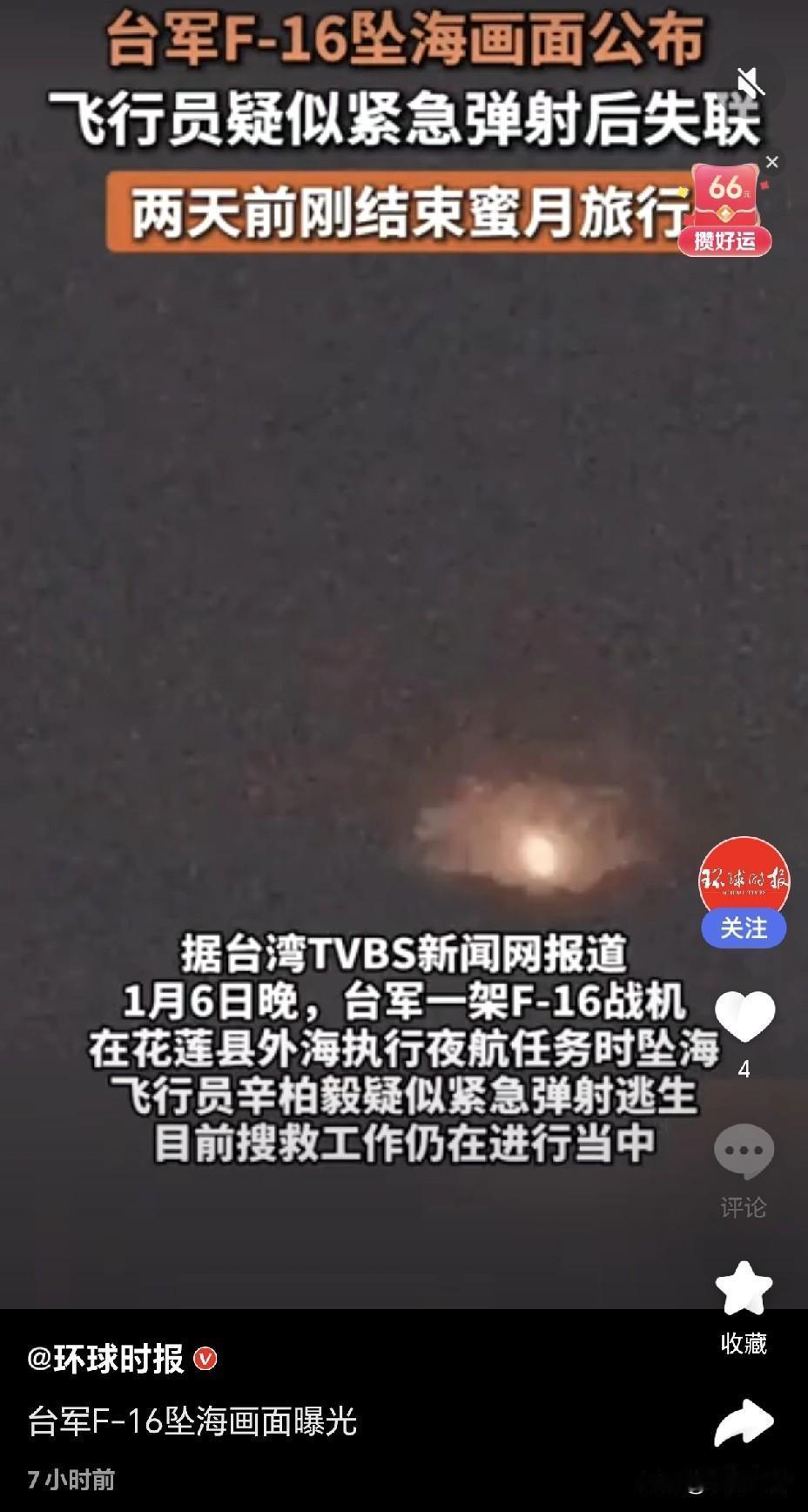 太惨了！刚度蜜月就失联！台军29年老F-16坠海，背后全是猫腻！

要知道，台军